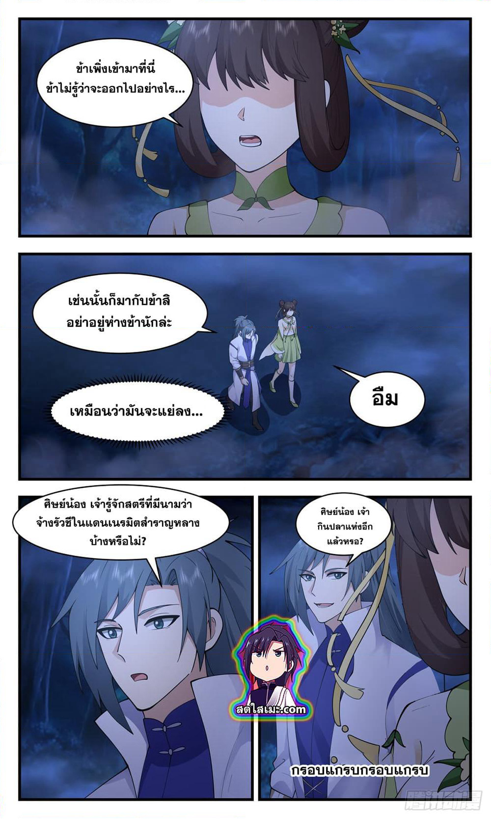Martial Peak เทพยุทธ์เหนือโลก page 7