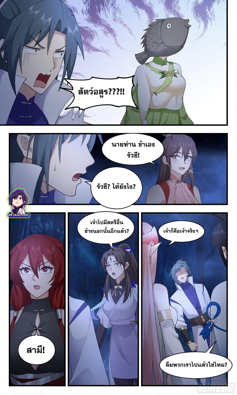 Martial Peak เทพยุทธ์เหนือโลก page 8