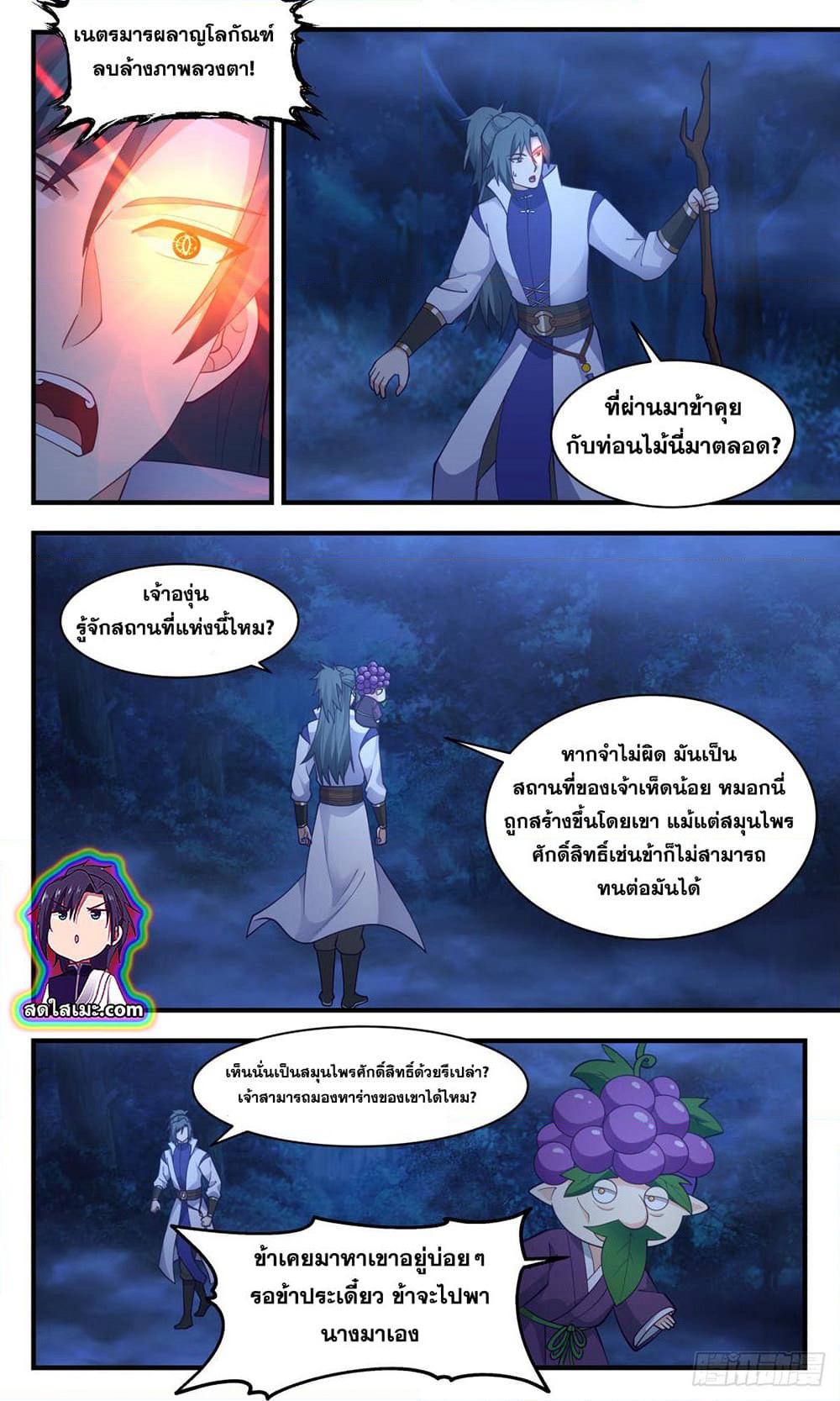 Martial Peak เทพยุทธ์เหนือโลก page 9