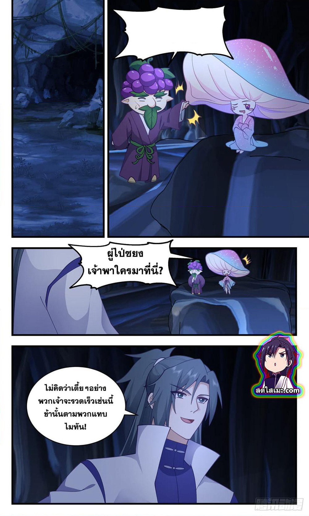 Martial Peak เทพยุทธ์เหนือโลก page 10