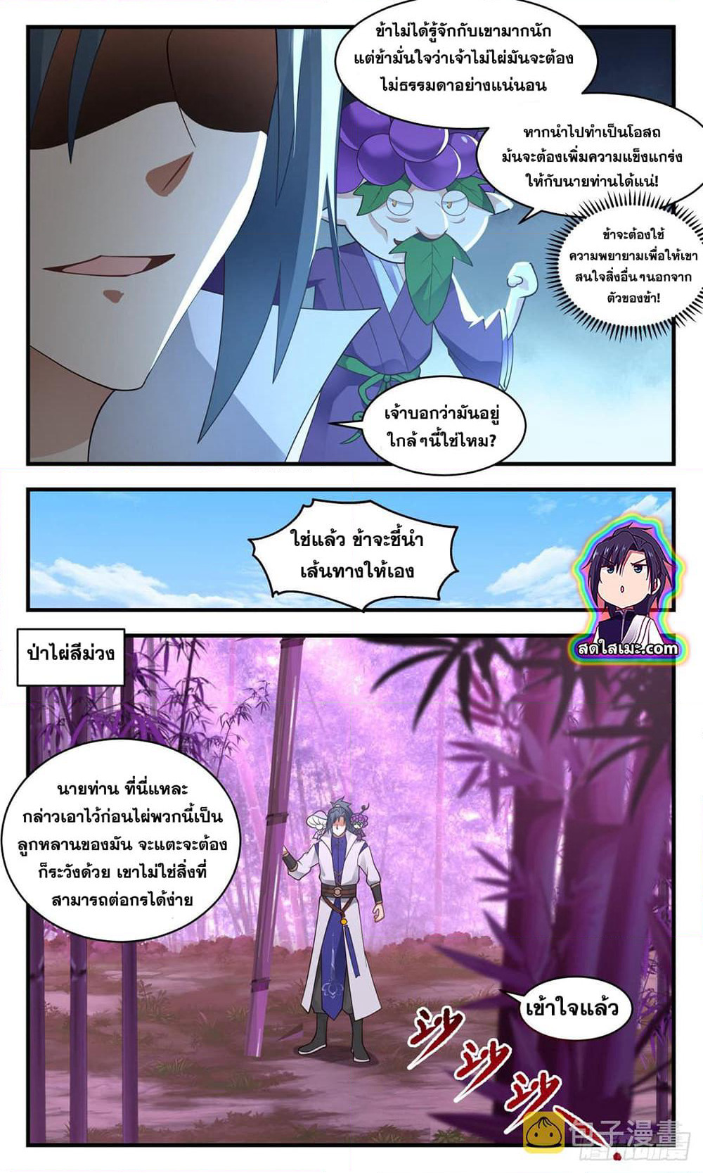 Martial Peak เทพยุทธ์เหนือโลก page 2
