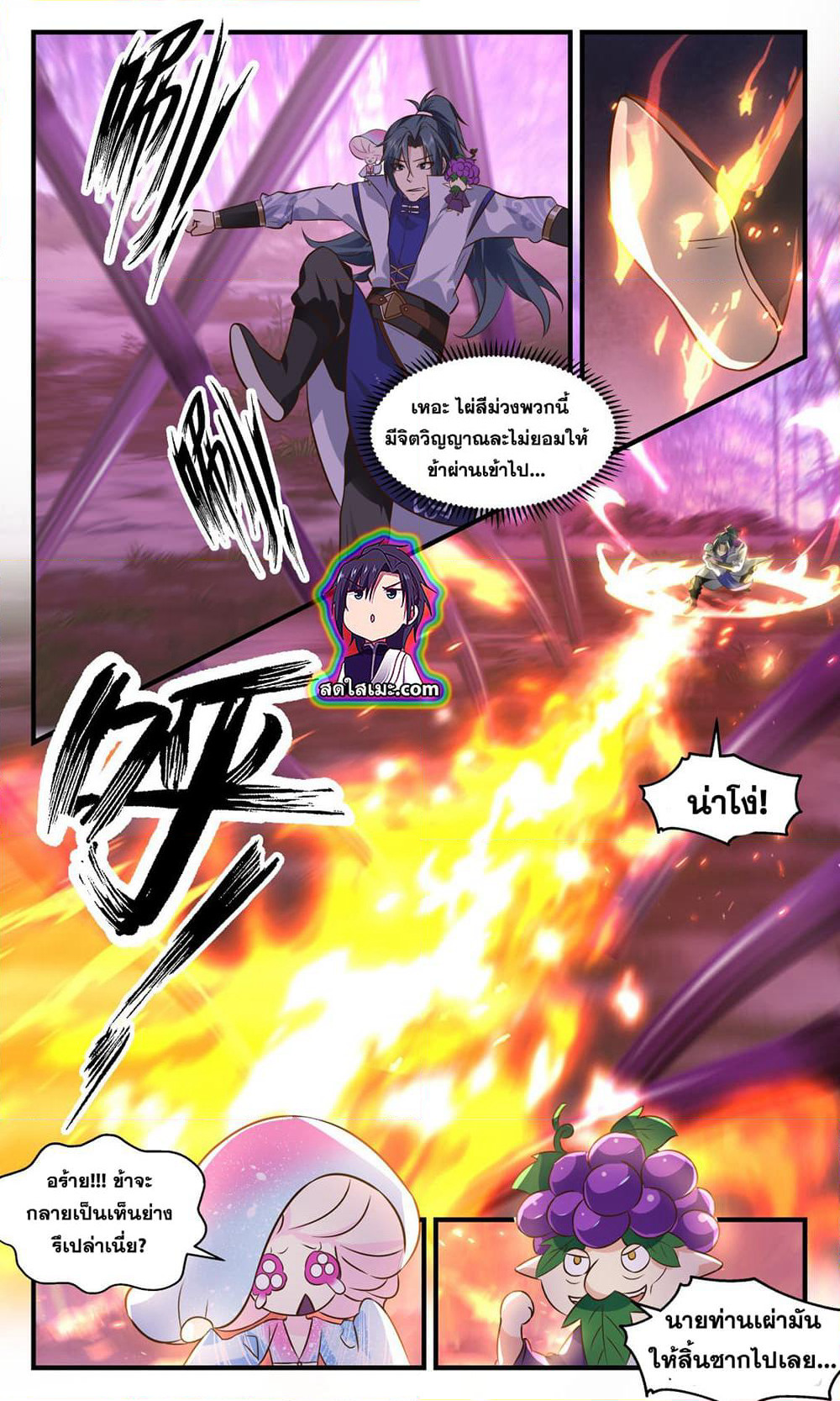 Martial Peak เทพยุทธ์เหนือโลก page 3