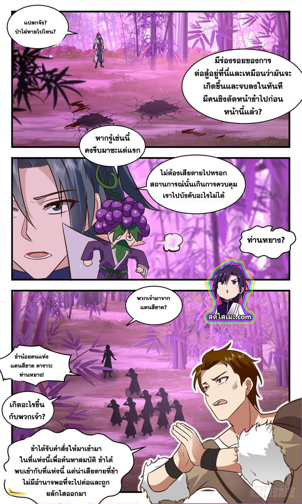 Martial Peak เทพยุทธ์เหนือโลก page 4