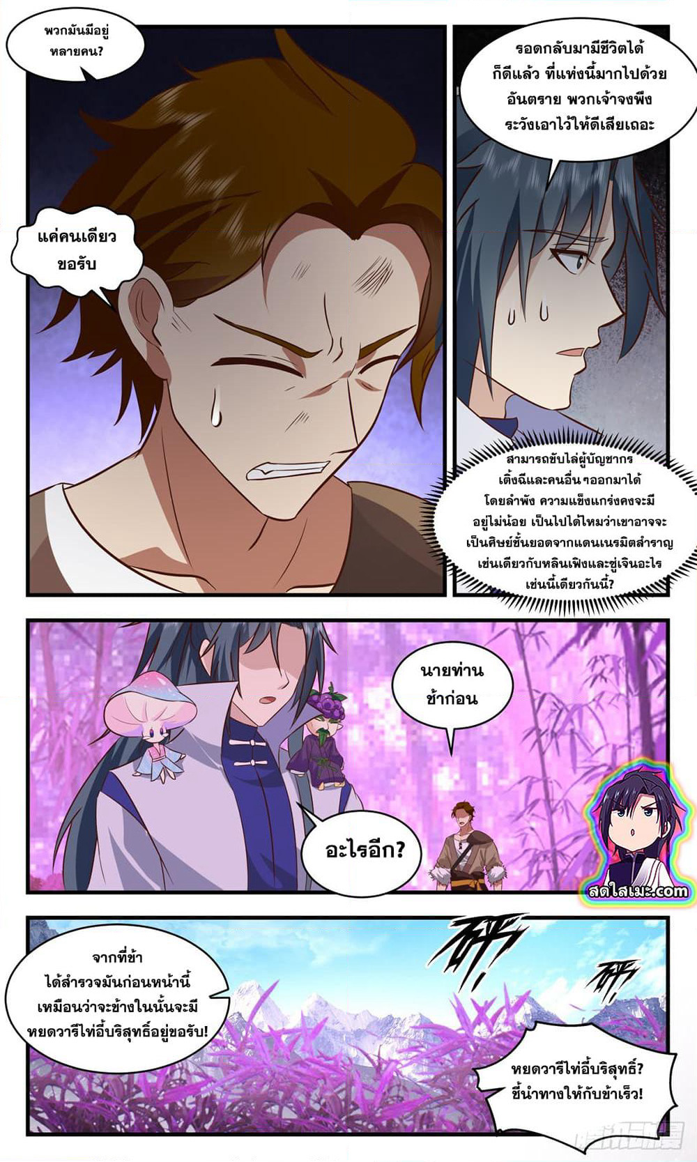 Martial Peak เทพยุทธ์เหนือโลก page 5