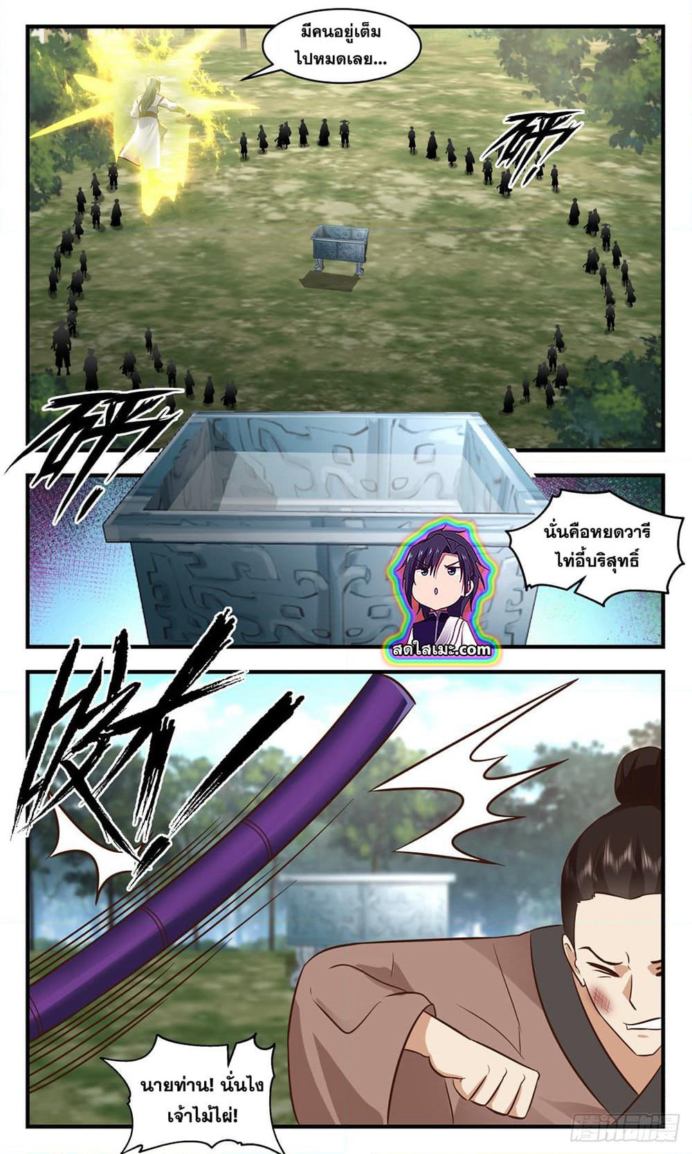 Martial Peak เทพยุทธ์เหนือโลก page 6