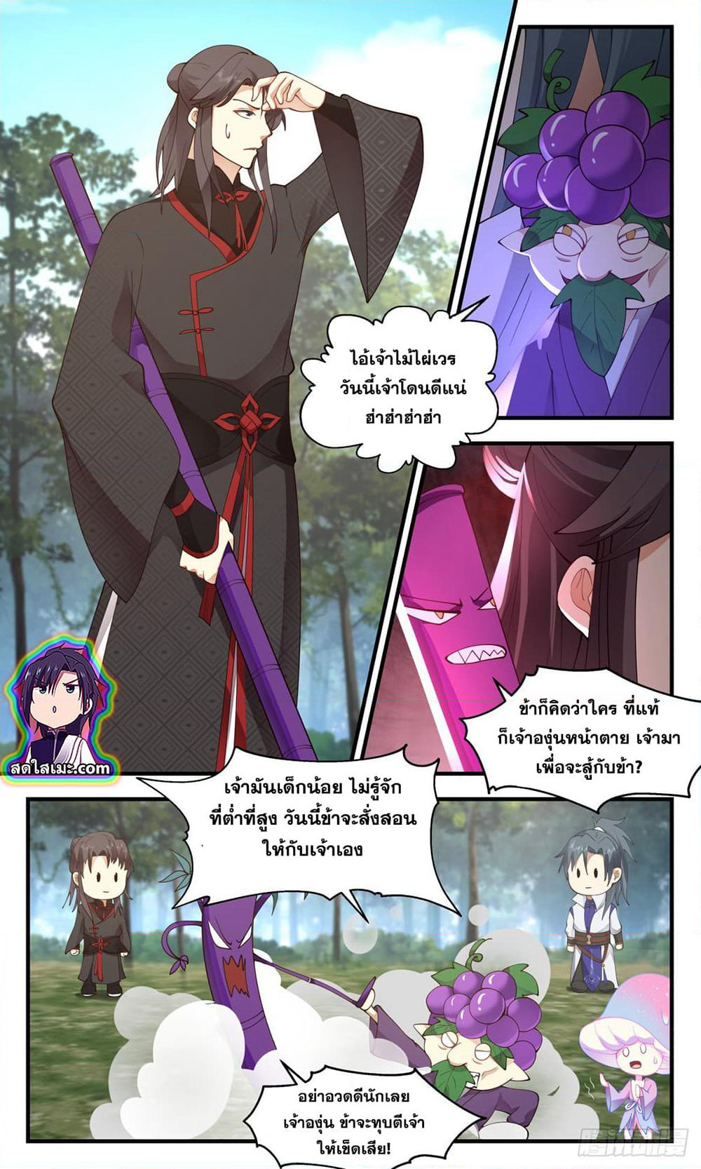 Martial Peak เทพยุทธ์เหนือโลก page 7