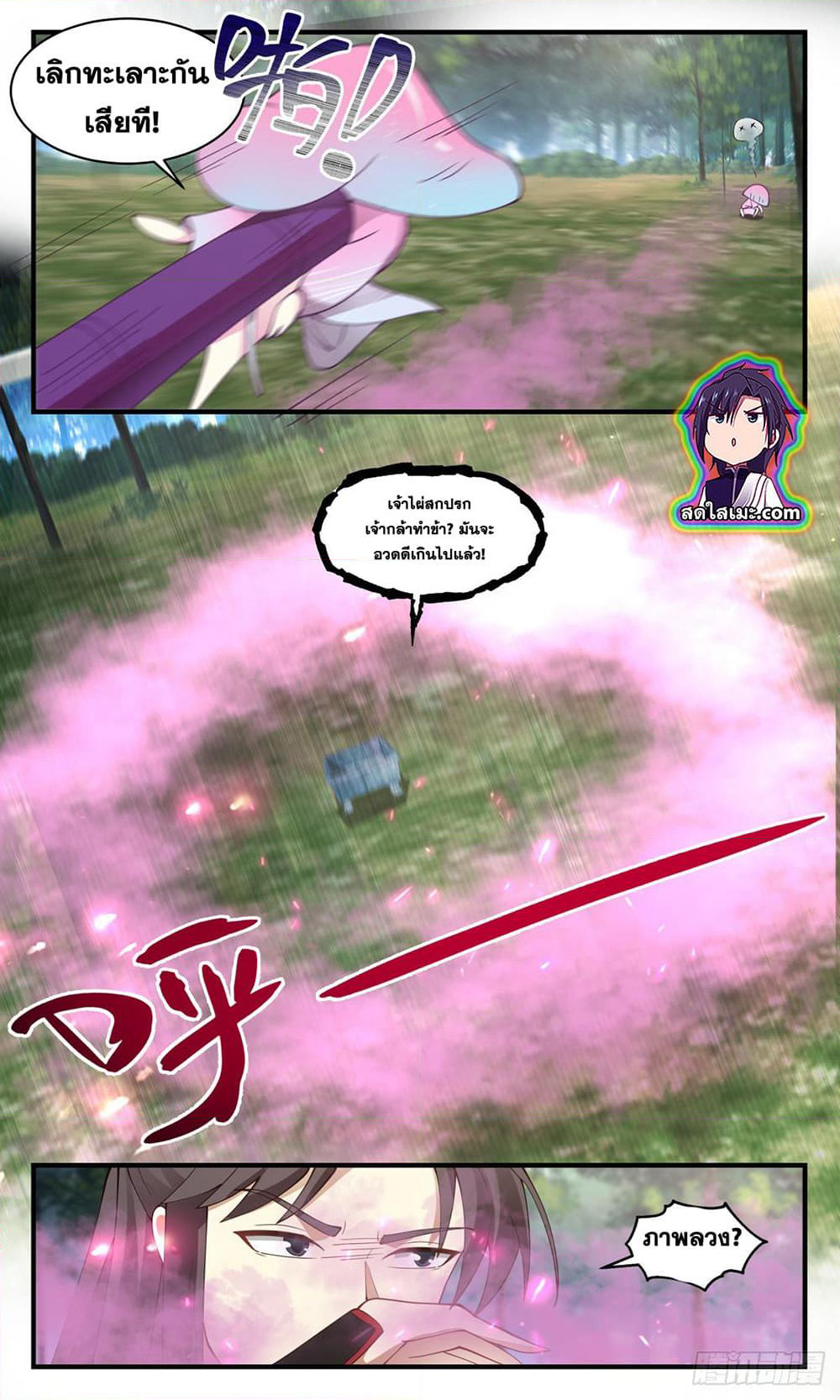 Martial Peak เทพยุทธ์เหนือโลก page 8