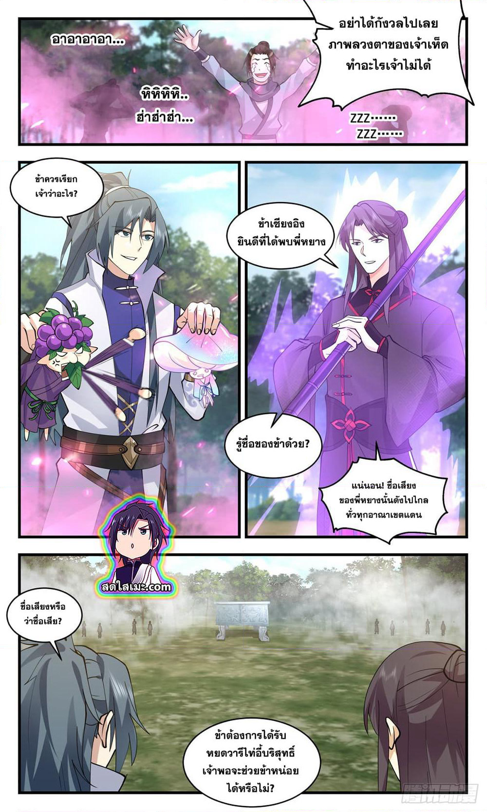 Martial Peak เทพยุทธ์เหนือโลก page 9