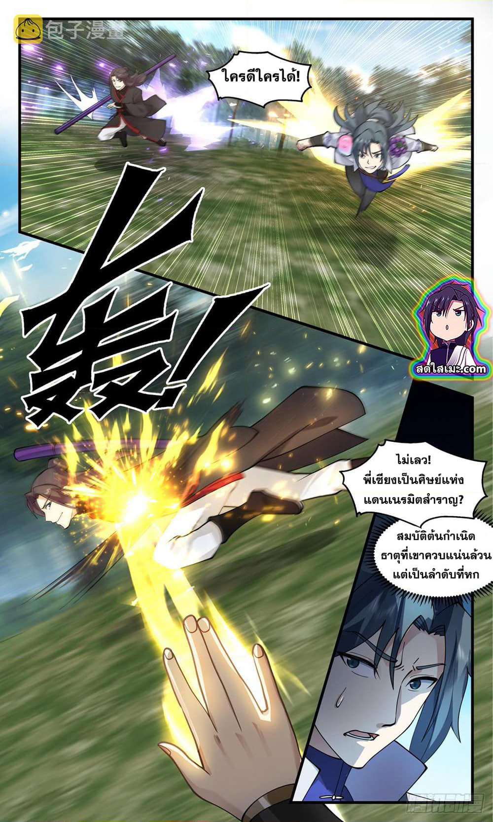 Martial Peak เทพยุทธ์เหนือโลก page 10