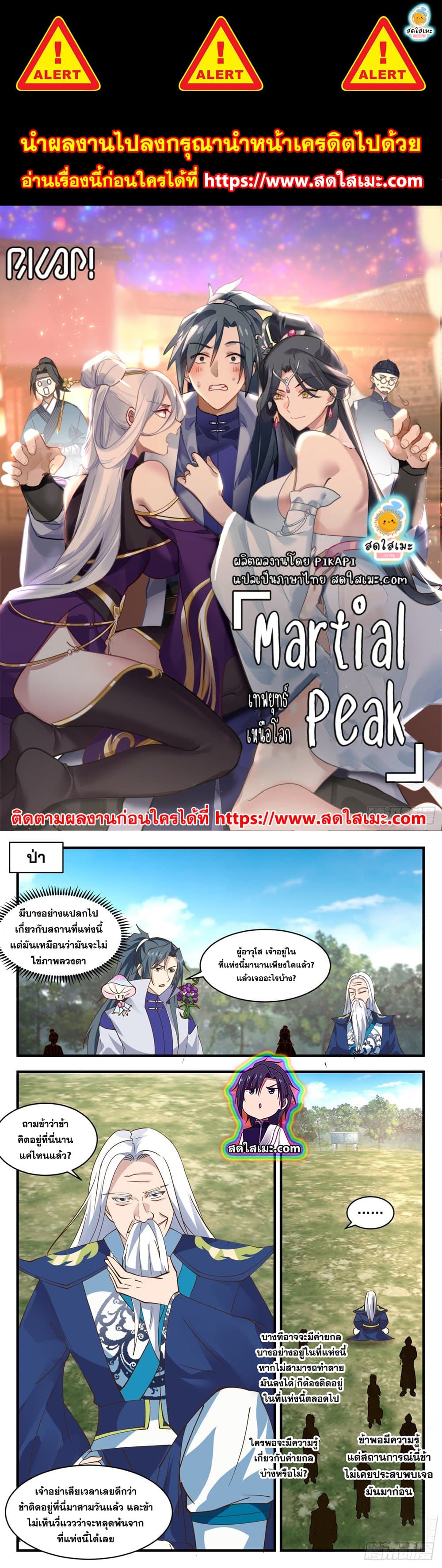 Martial Peak เทพยุทธ์เหนือโลก page 1