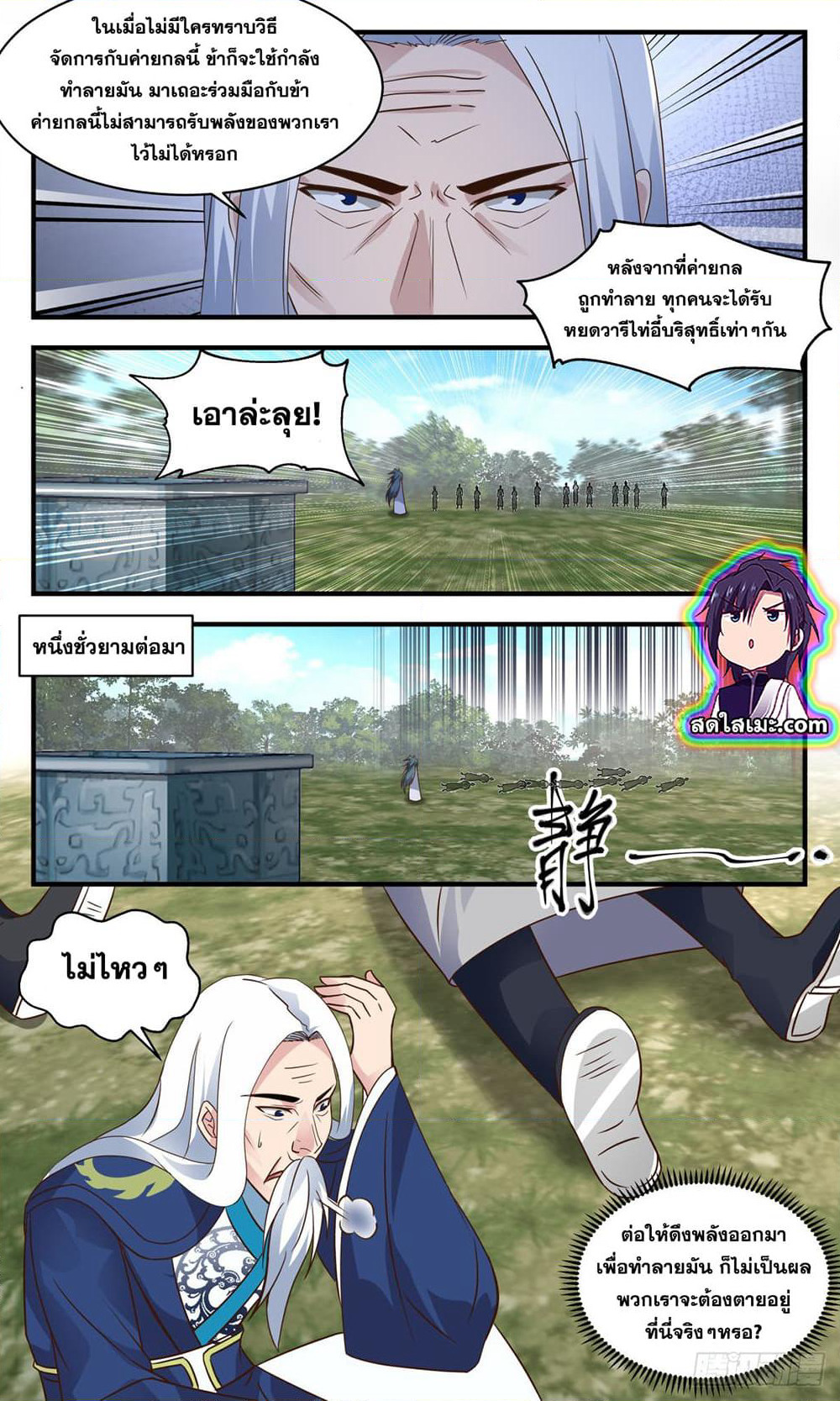 Martial Peak เทพยุทธ์เหนือโลก page 2