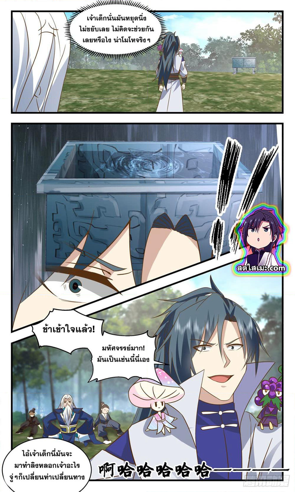 Martial Peak เทพยุทธ์เหนือโลก page 3