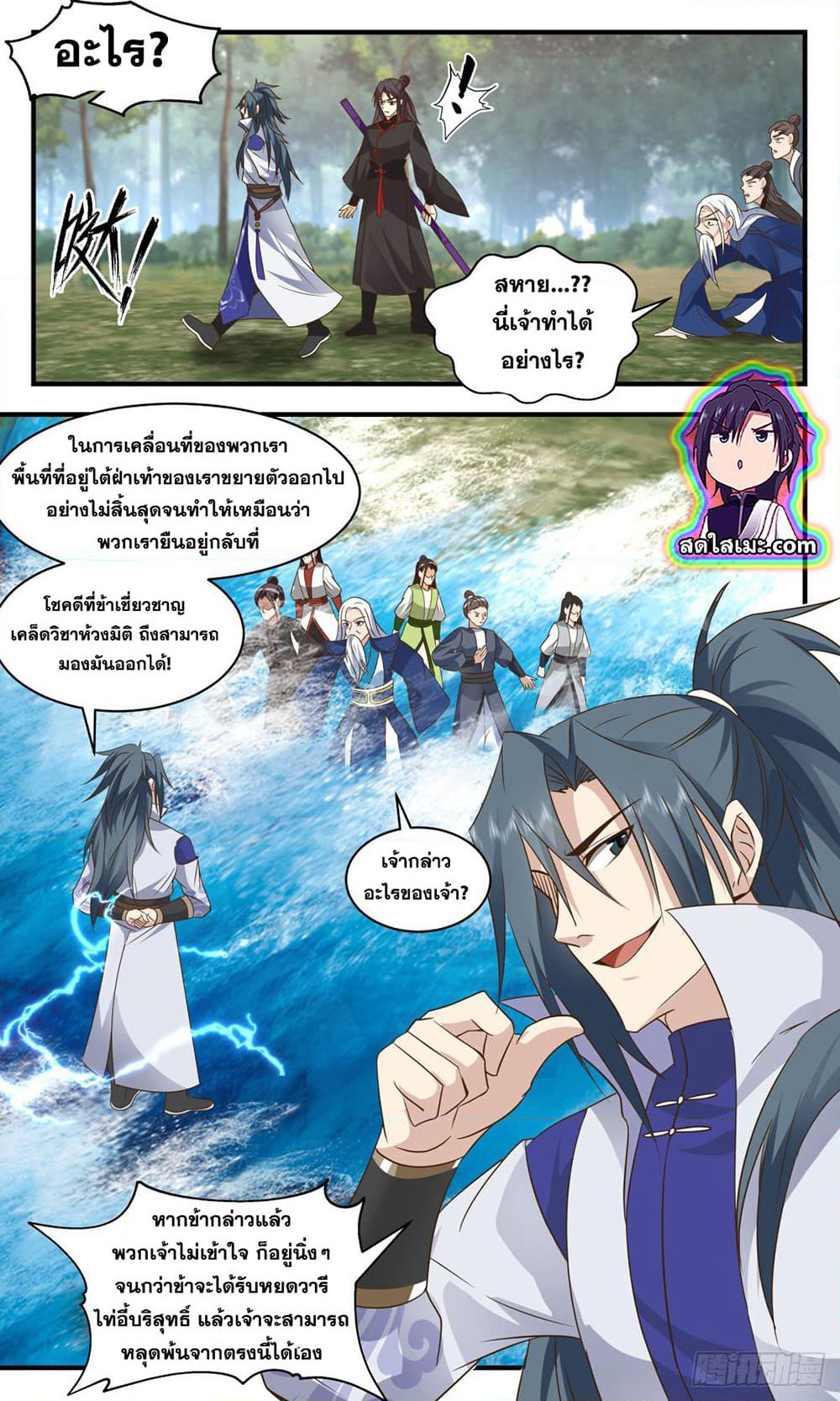 Martial Peak เทพยุทธ์เหนือโลก page 4