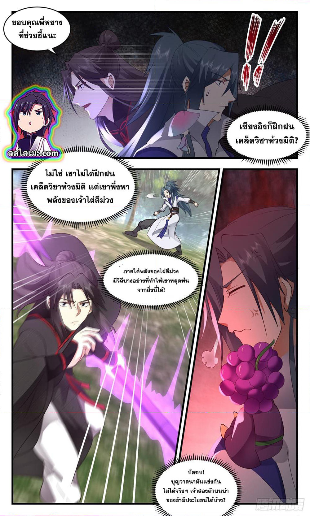 Martial Peak เทพยุทธ์เหนือโลก page 5