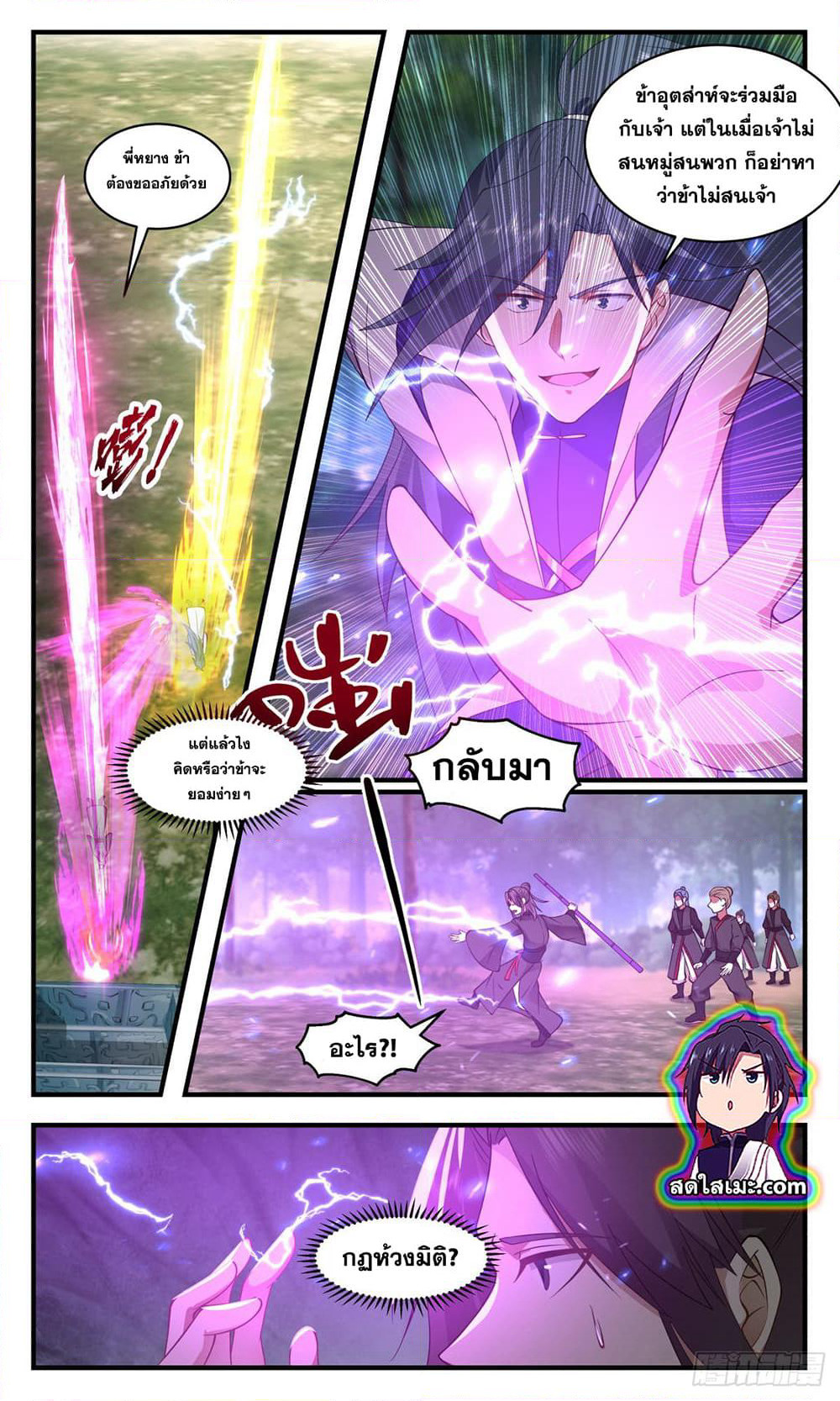 Martial Peak เทพยุทธ์เหนือโลก page 6