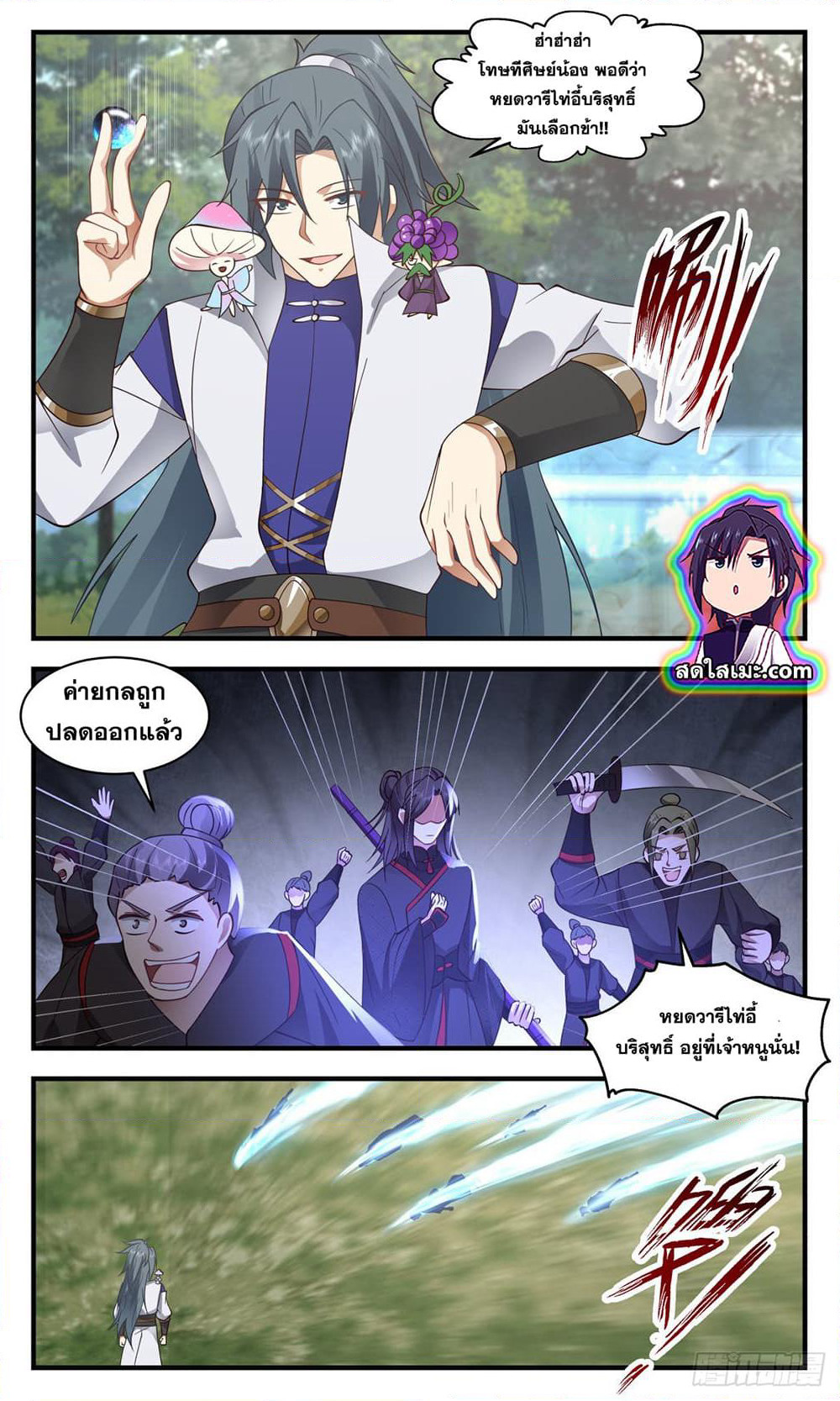 Martial Peak เทพยุทธ์เหนือโลก page 7