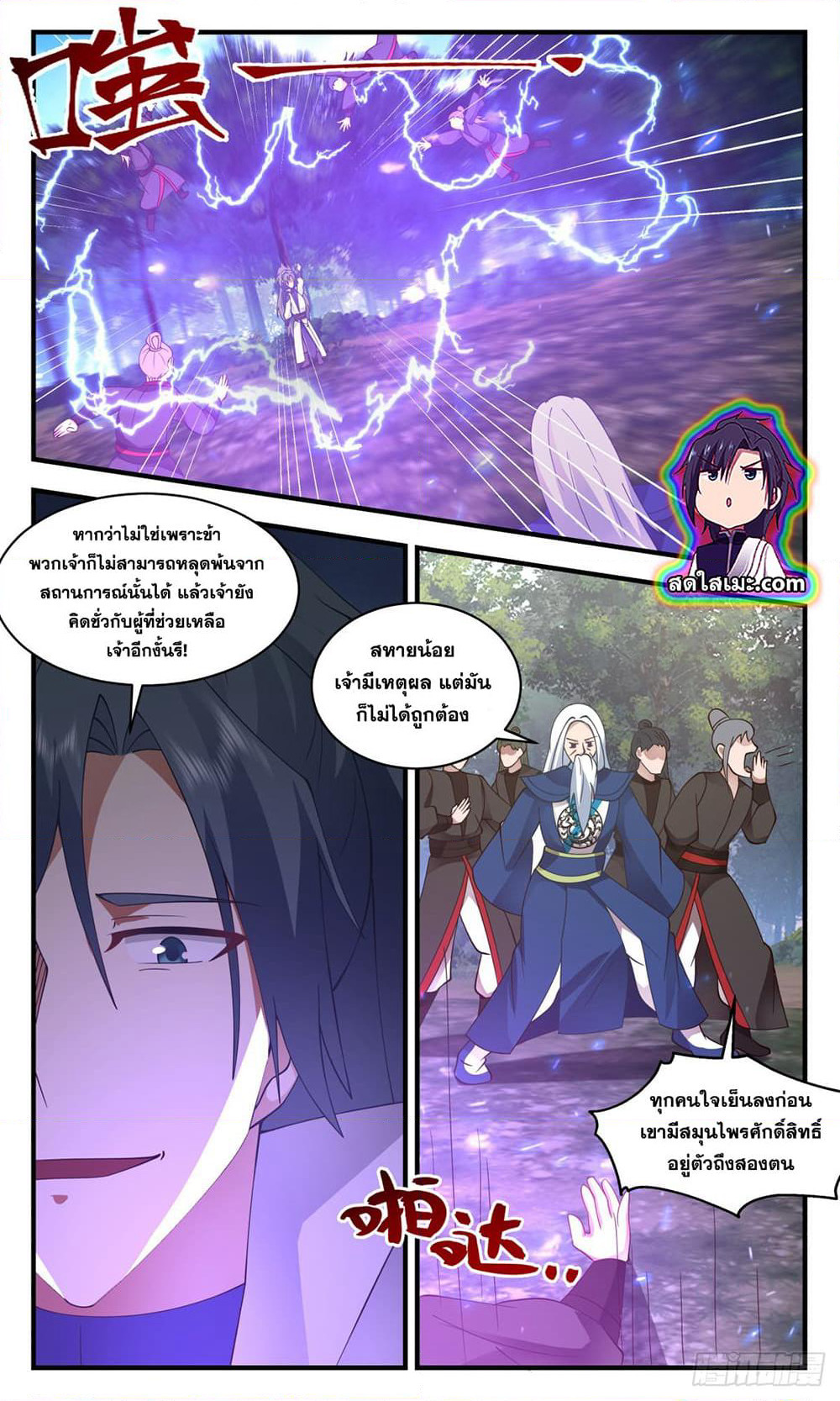 Martial Peak เทพยุทธ์เหนือโลก page 8