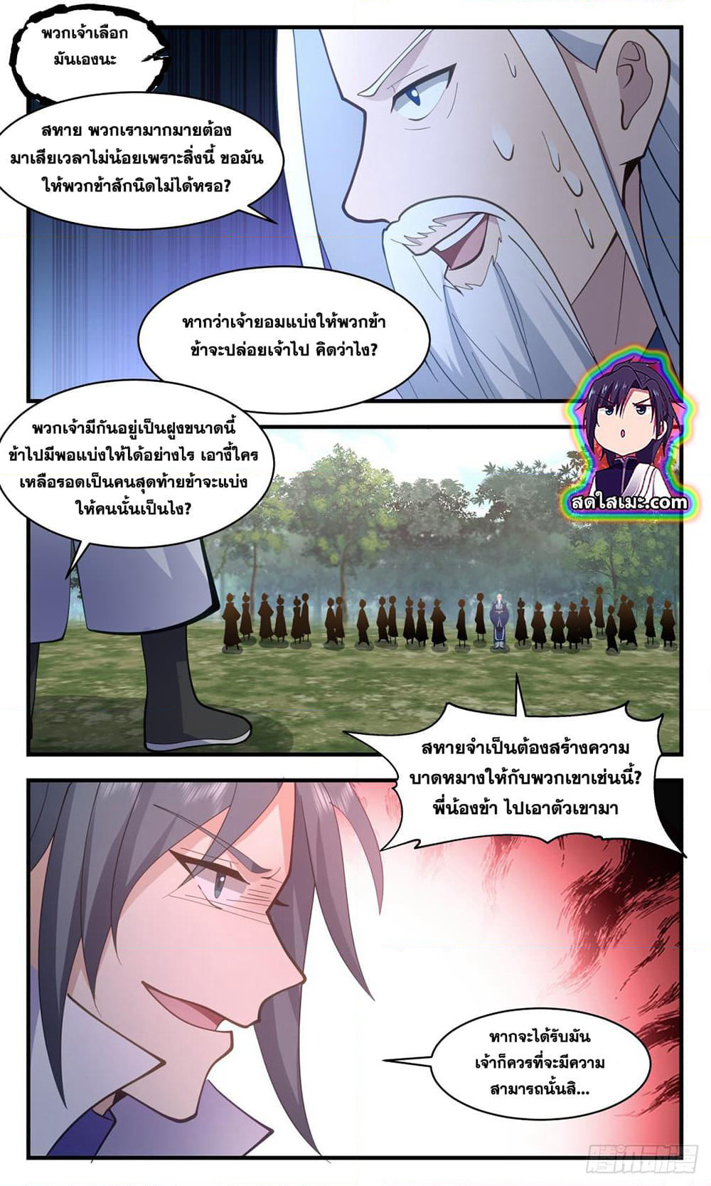 Martial Peak เทพยุทธ์เหนือโลก page 9