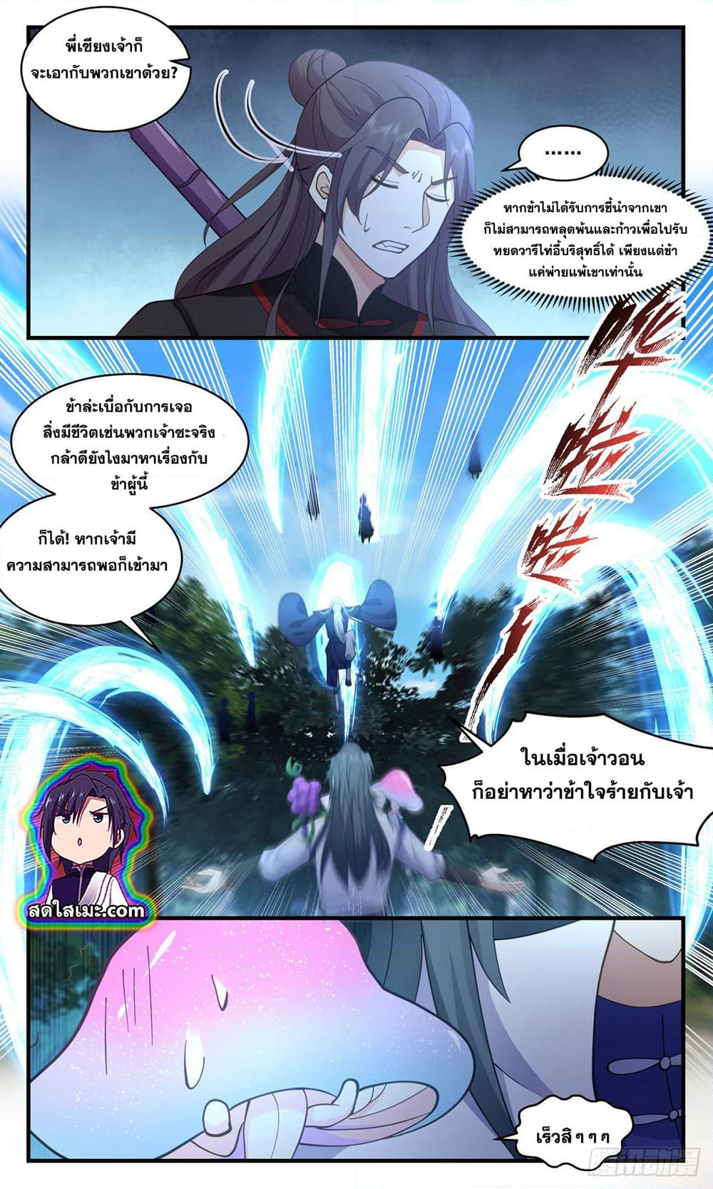 Martial Peak เทพยุทธ์เหนือโลก page 10