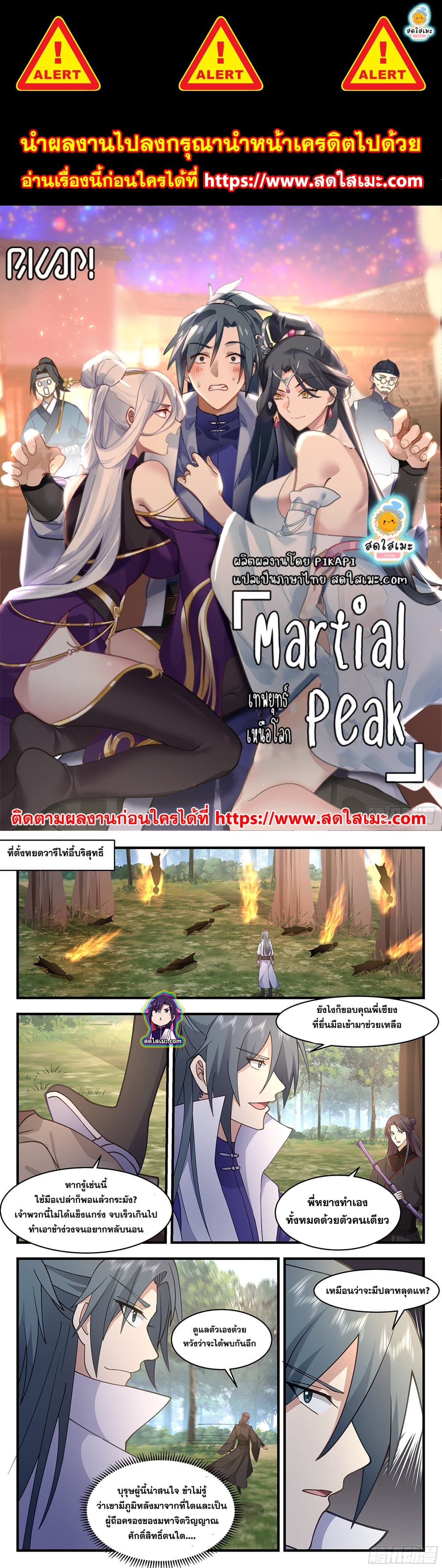 Martial Peak เทพยุทธ์เหนือโลก page 1