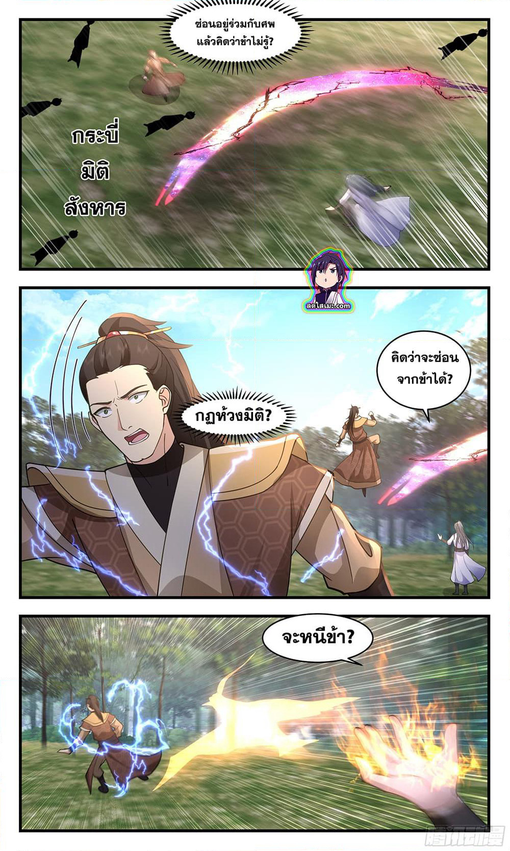Martial Peak เทพยุทธ์เหนือโลก page 2