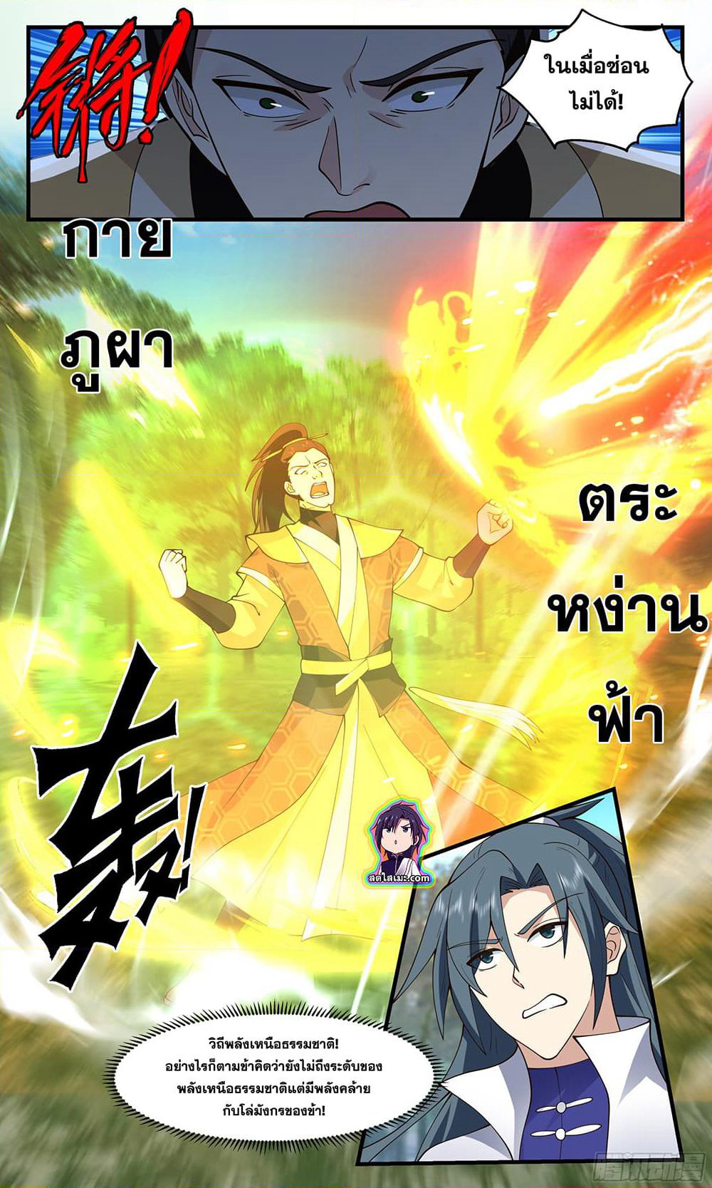 Martial Peak เทพยุทธ์เหนือโลก page 3