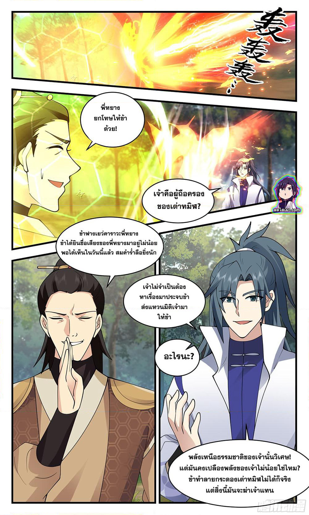 Martial Peak เทพยุทธ์เหนือโลก page 4