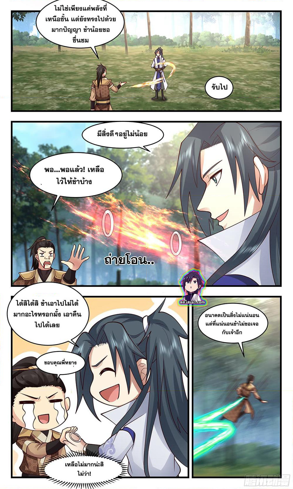 Martial Peak เทพยุทธ์เหนือโลก page 5