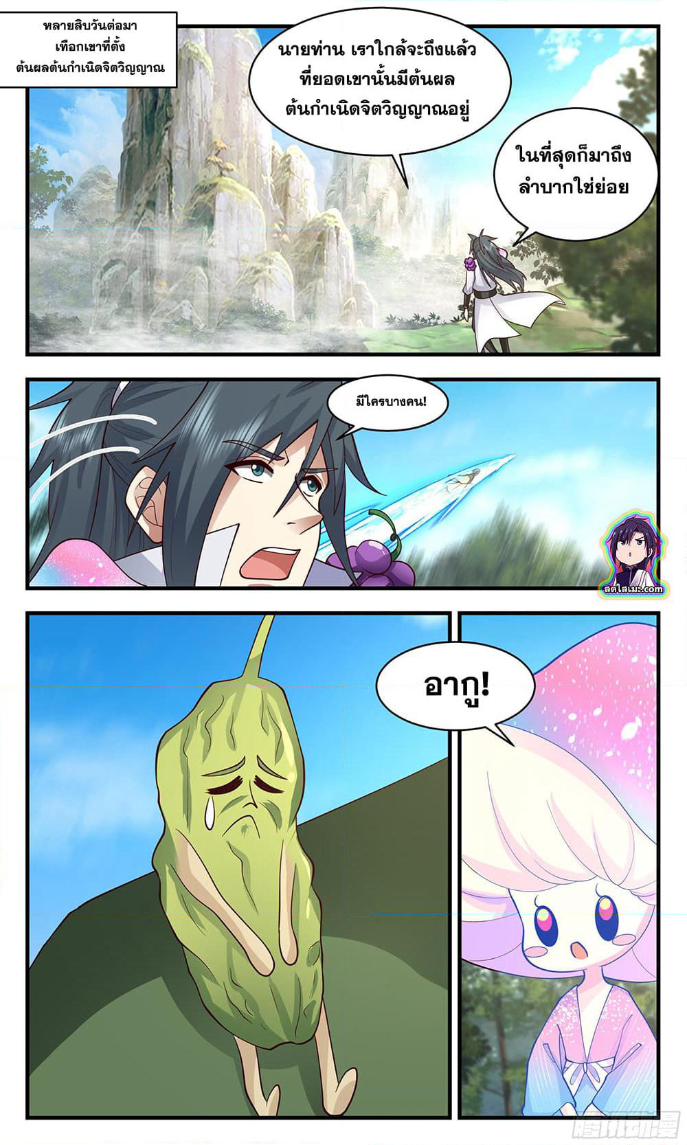 Martial Peak เทพยุทธ์เหนือโลก page 6