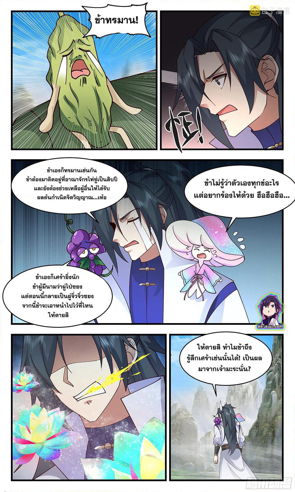 Martial Peak เทพยุทธ์เหนือโลก page 7