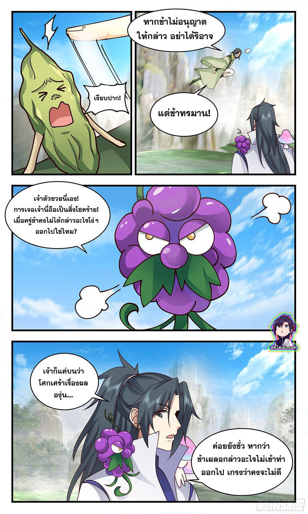 Martial Peak เทพยุทธ์เหนือโลก page 8