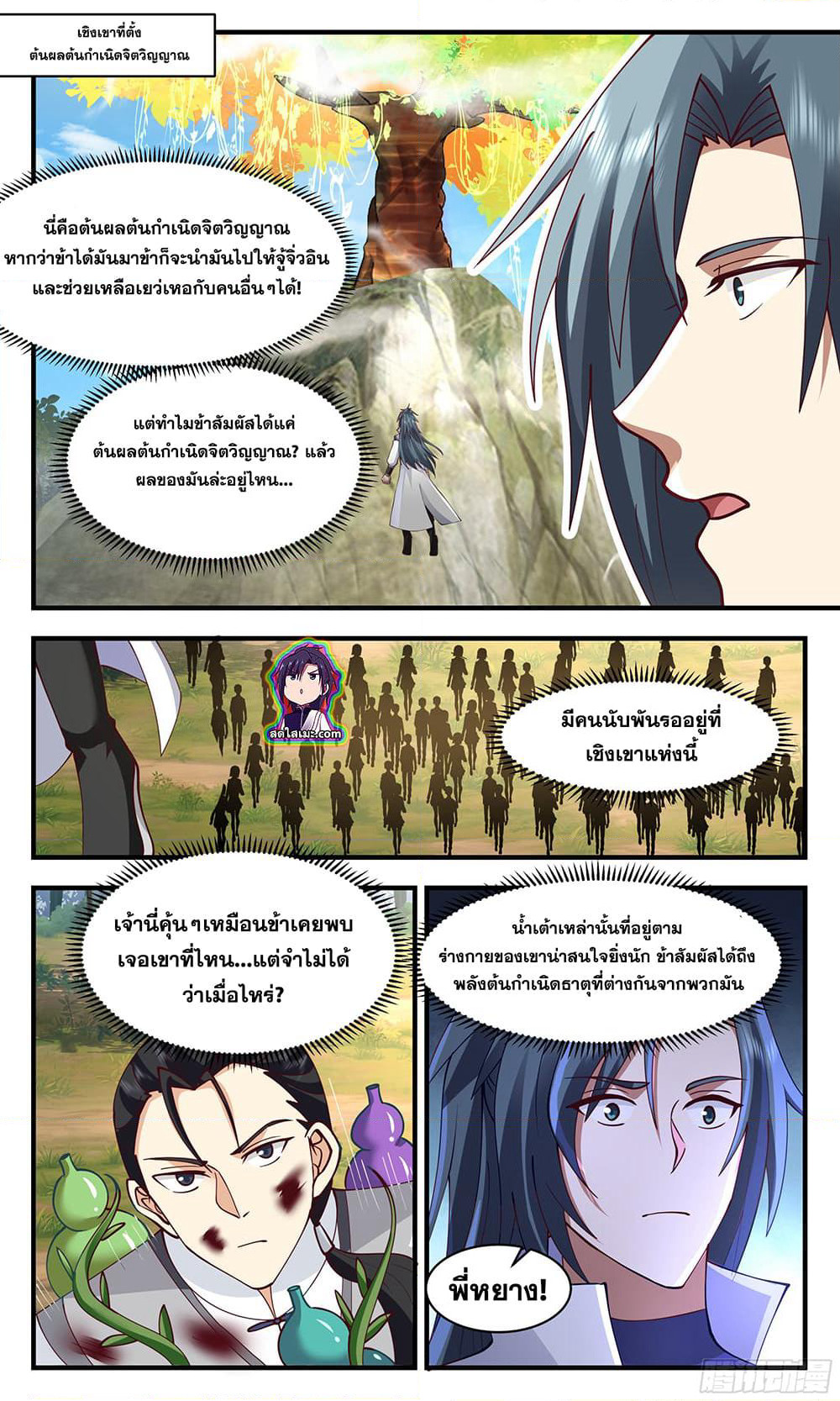 Martial Peak เทพยุทธ์เหนือโลก page 9