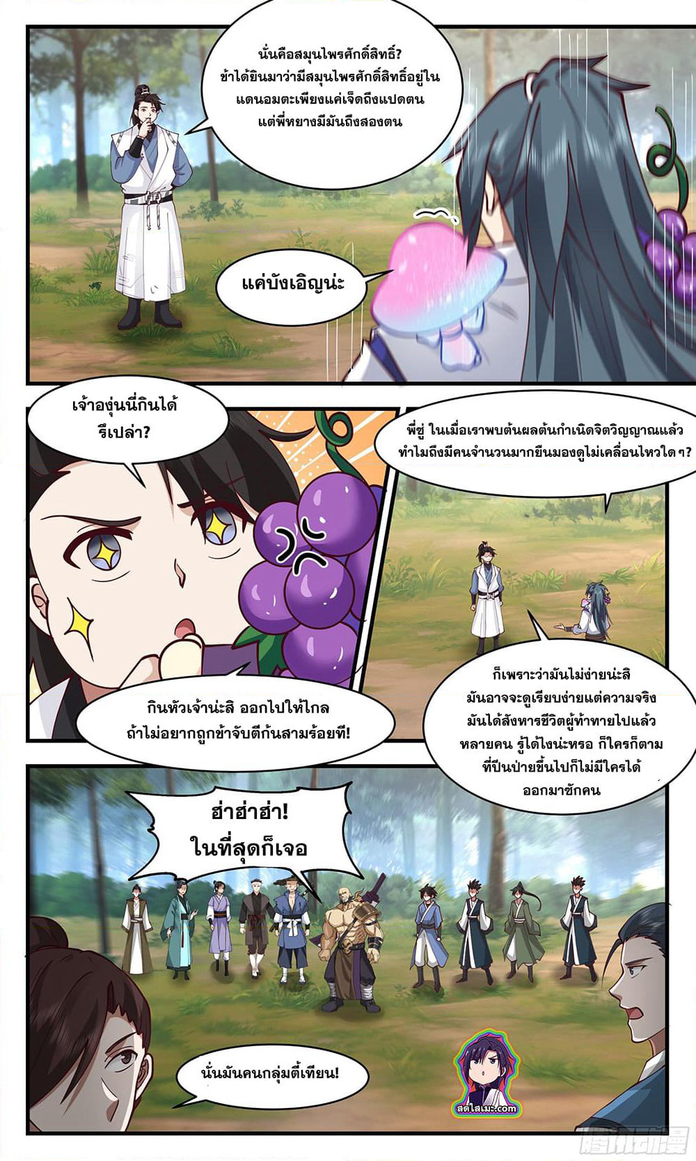 Martial Peak เทพยุทธ์เหนือโลก page 10