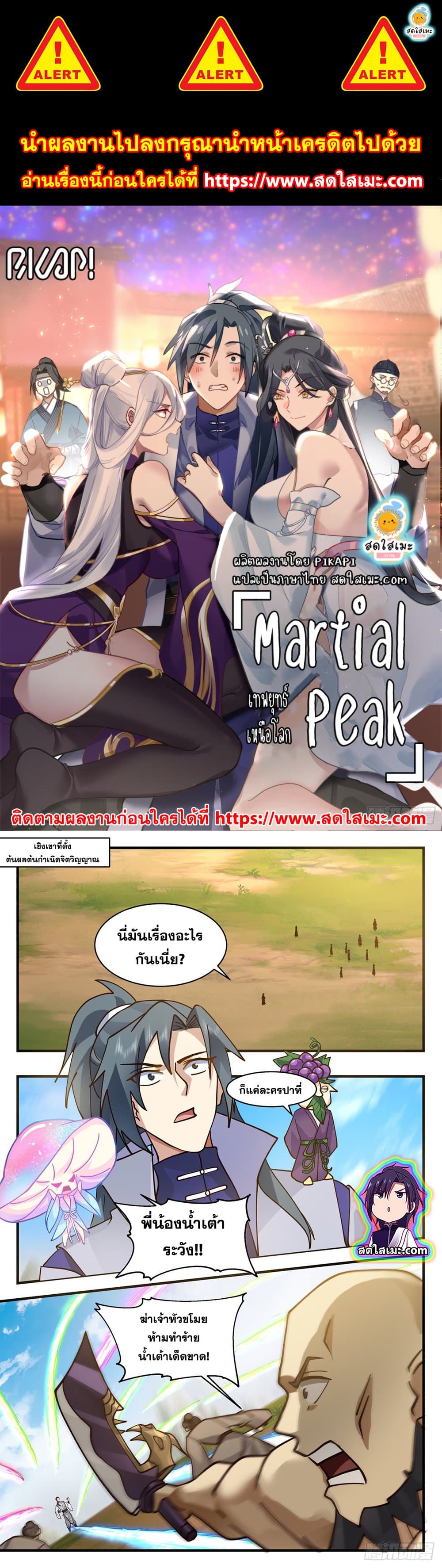 Martial Peak เทพยุทธ์เหนือโลก page 1