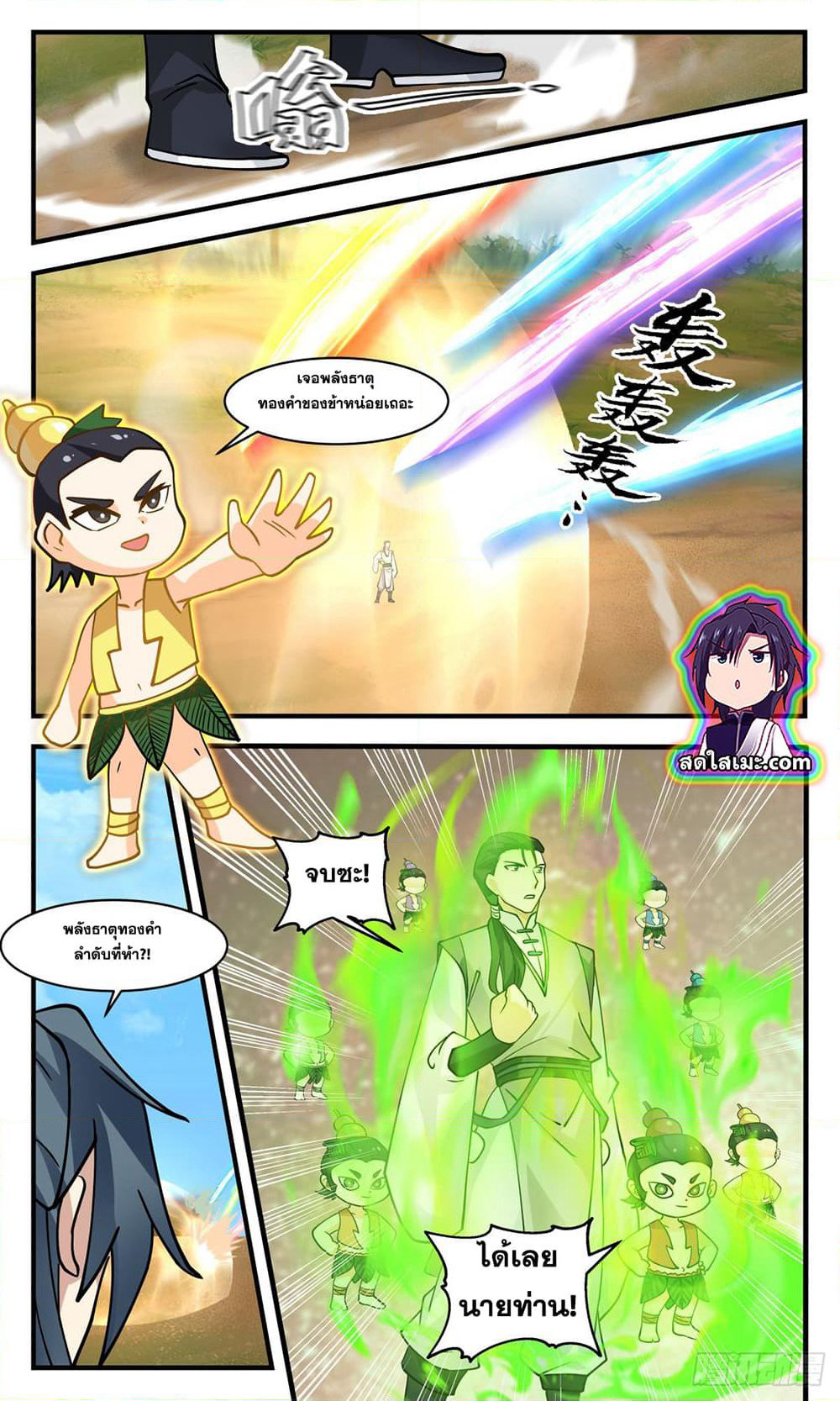 Martial Peak เทพยุทธ์เหนือโลก page 2