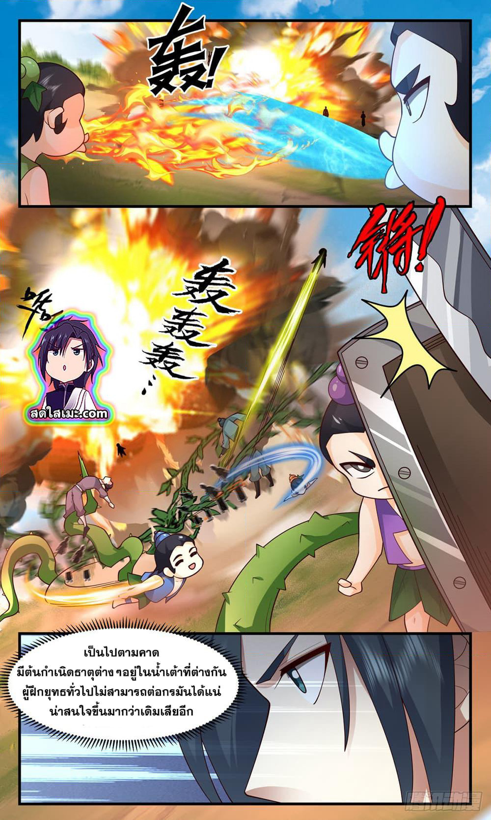 Martial Peak เทพยุทธ์เหนือโลก page 3