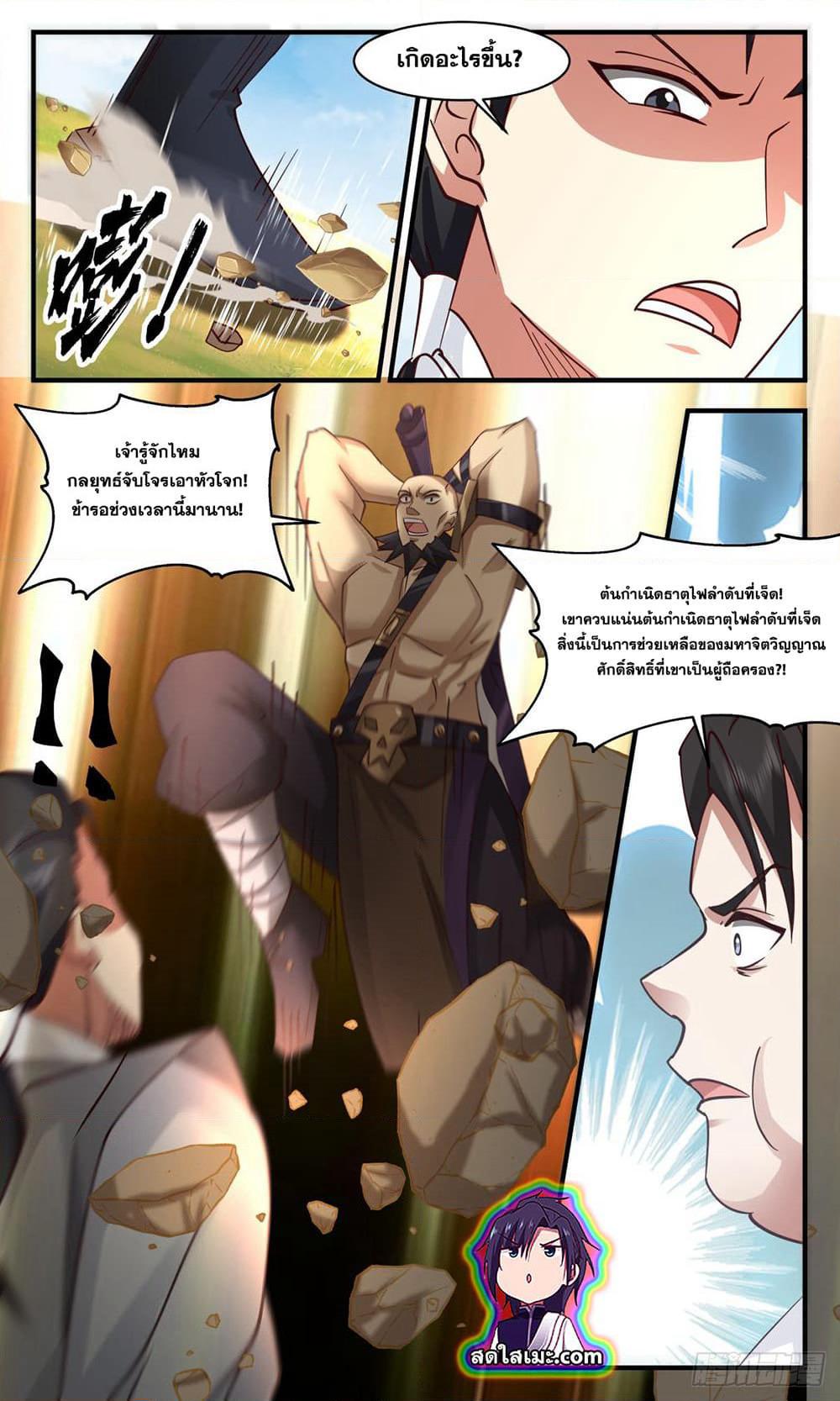 Martial Peak เทพยุทธ์เหนือโลก page 4