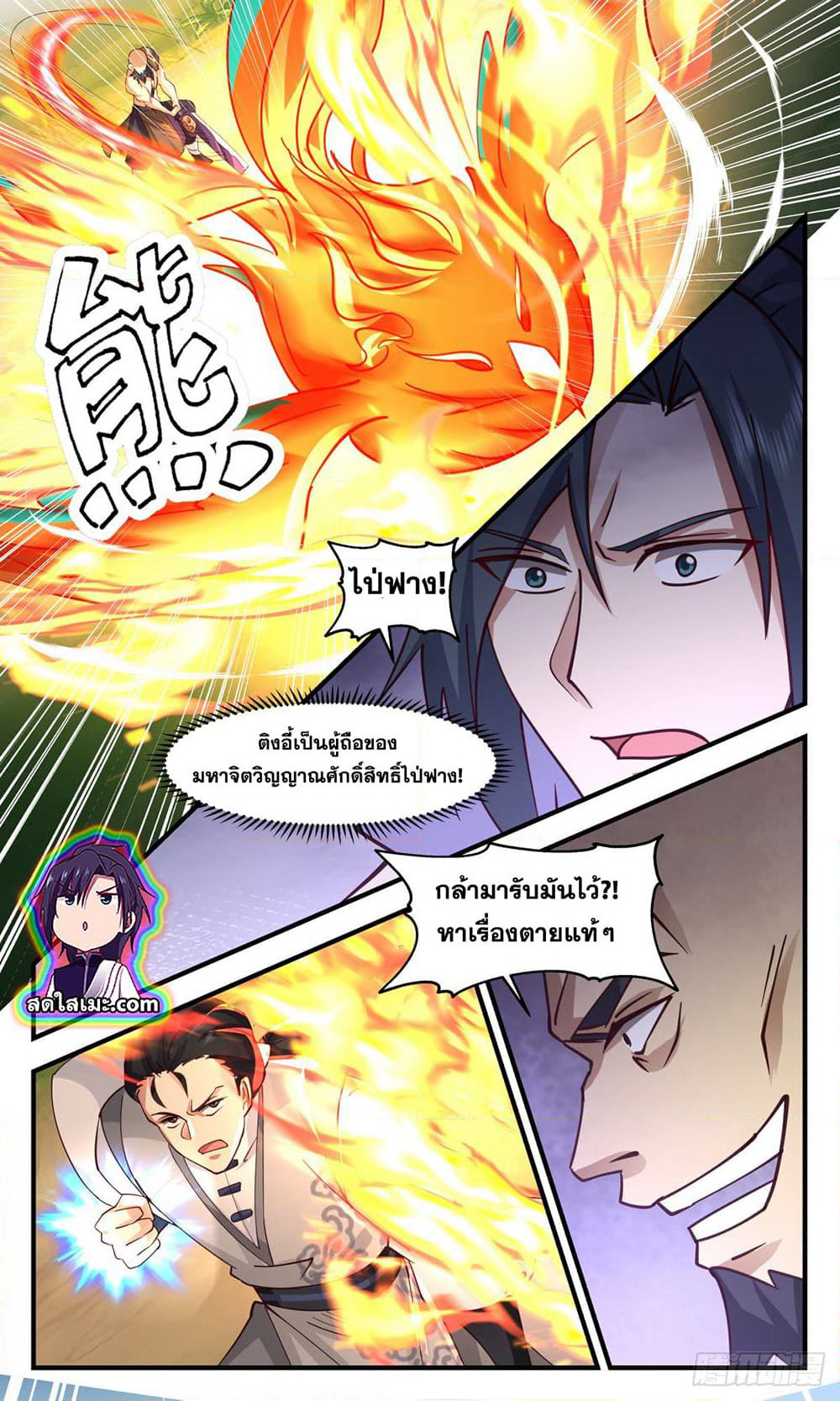 Martial Peak เทพยุทธ์เหนือโลก page 5