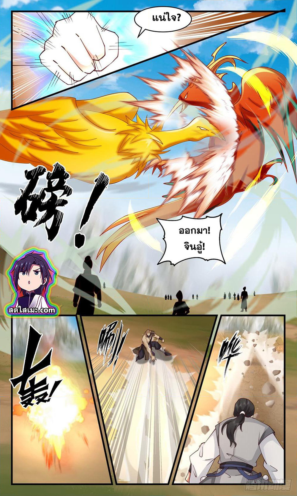 Martial Peak เทพยุทธ์เหนือโลก page 6
