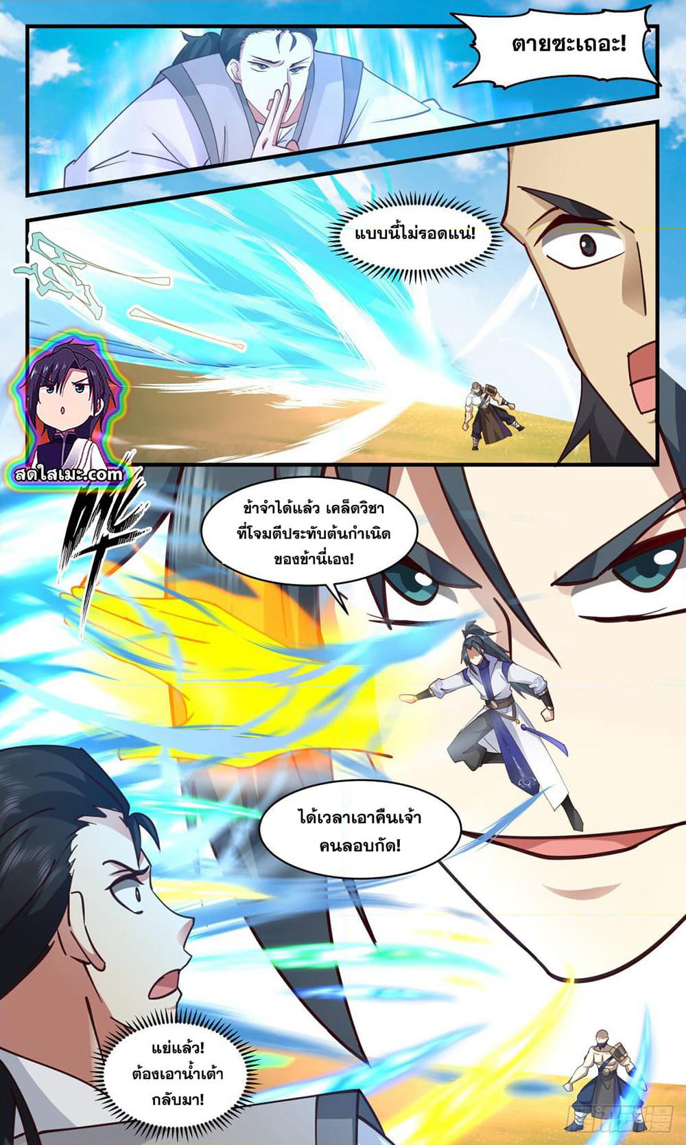Martial Peak เทพยุทธ์เหนือโลก page 7