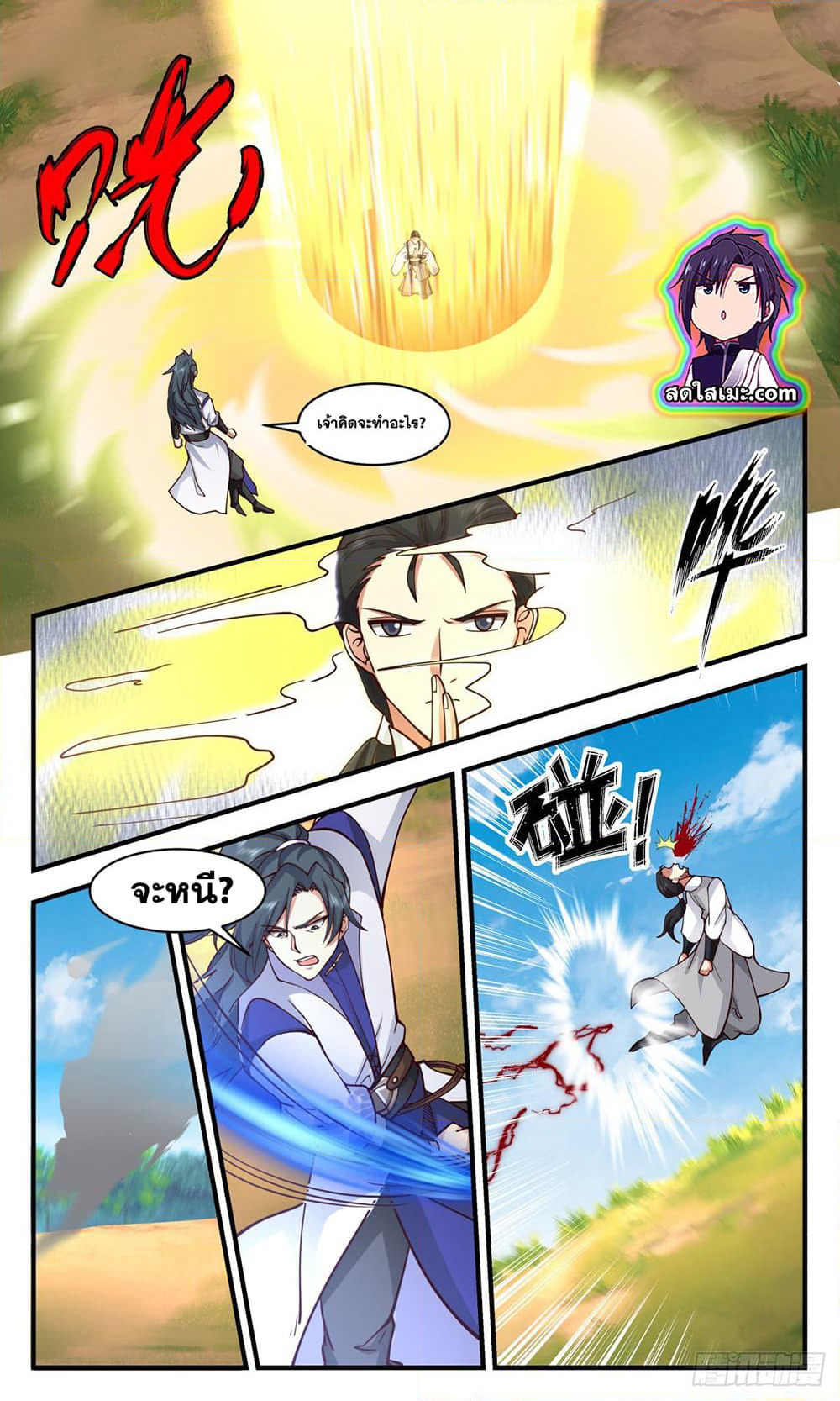 Martial Peak เทพยุทธ์เหนือโลก page 8