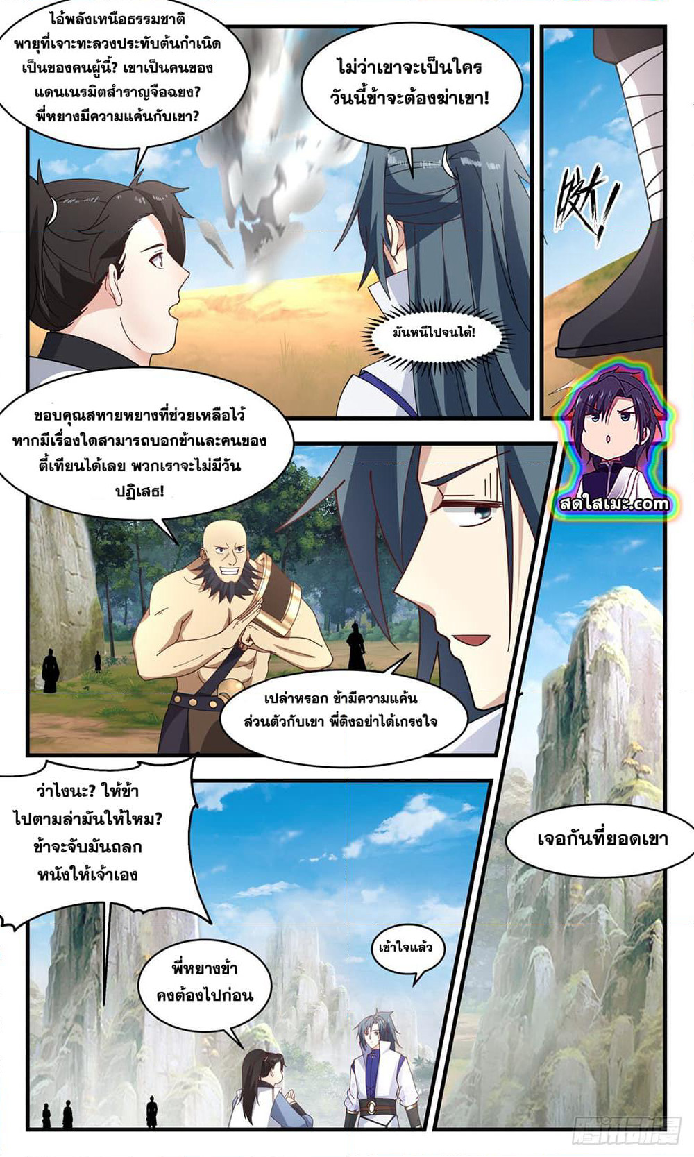 Martial Peak เทพยุทธ์เหนือโลก page 9