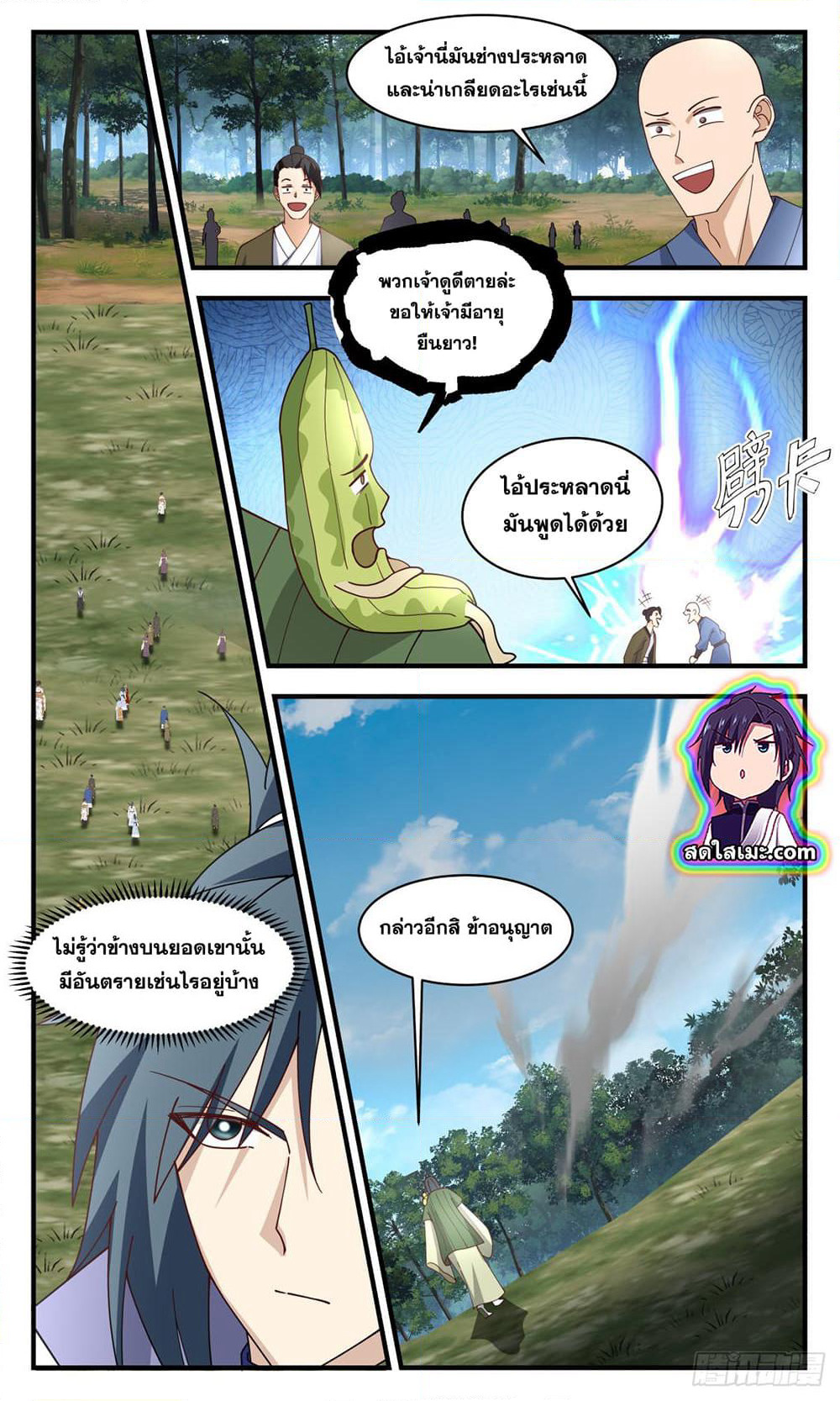 Martial Peak เทพยุทธ์เหนือโลก page 10