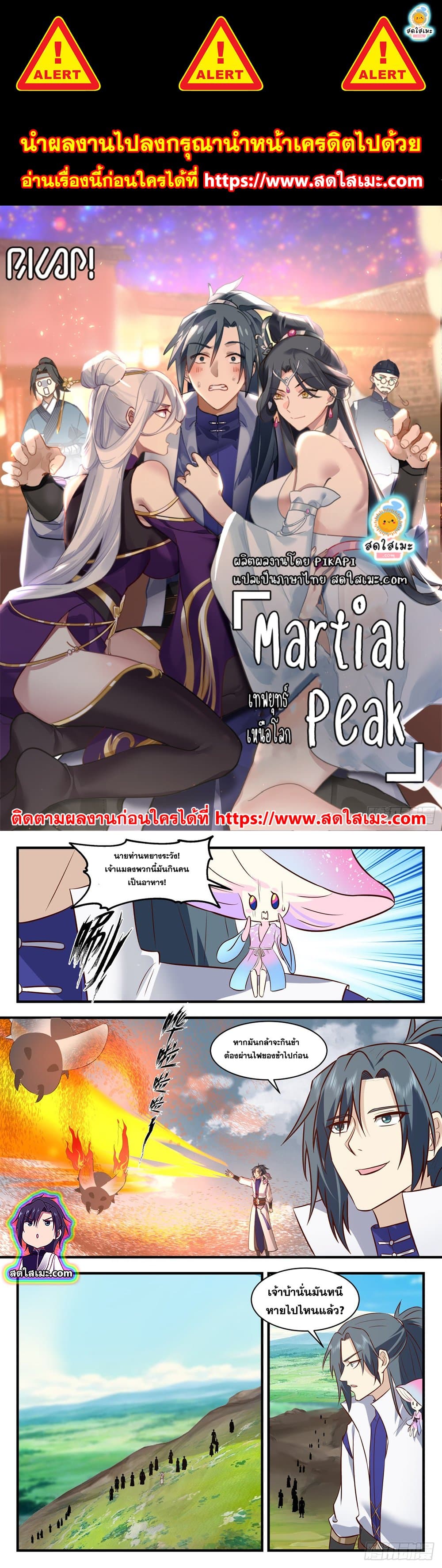 Martial Peak เทพยุทธ์เหนือโลก page 1