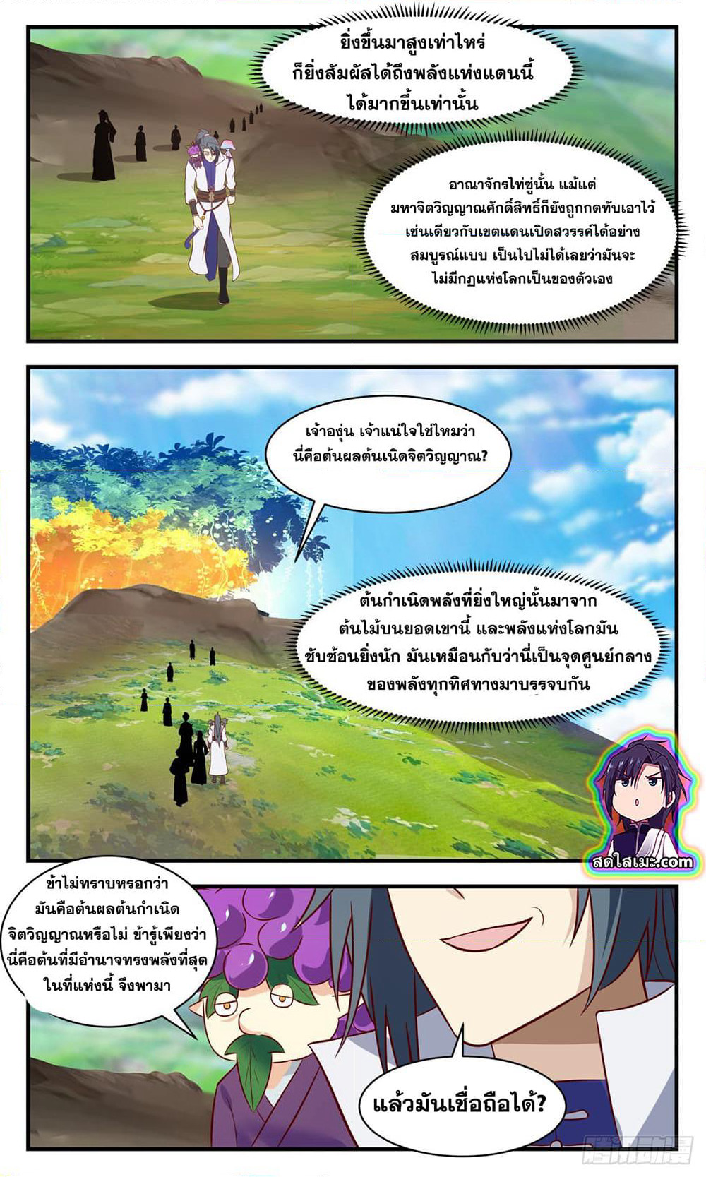 Martial Peak เทพยุทธ์เหนือโลก page 2