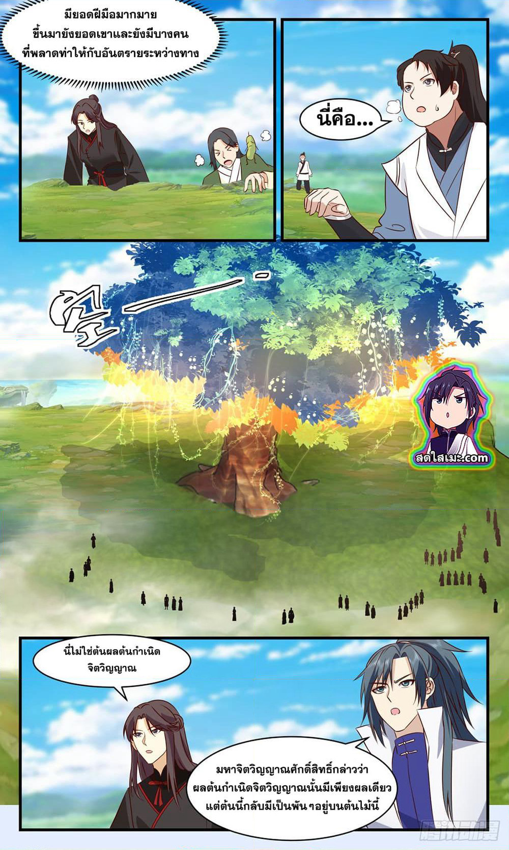 Martial Peak เทพยุทธ์เหนือโลก page 3
