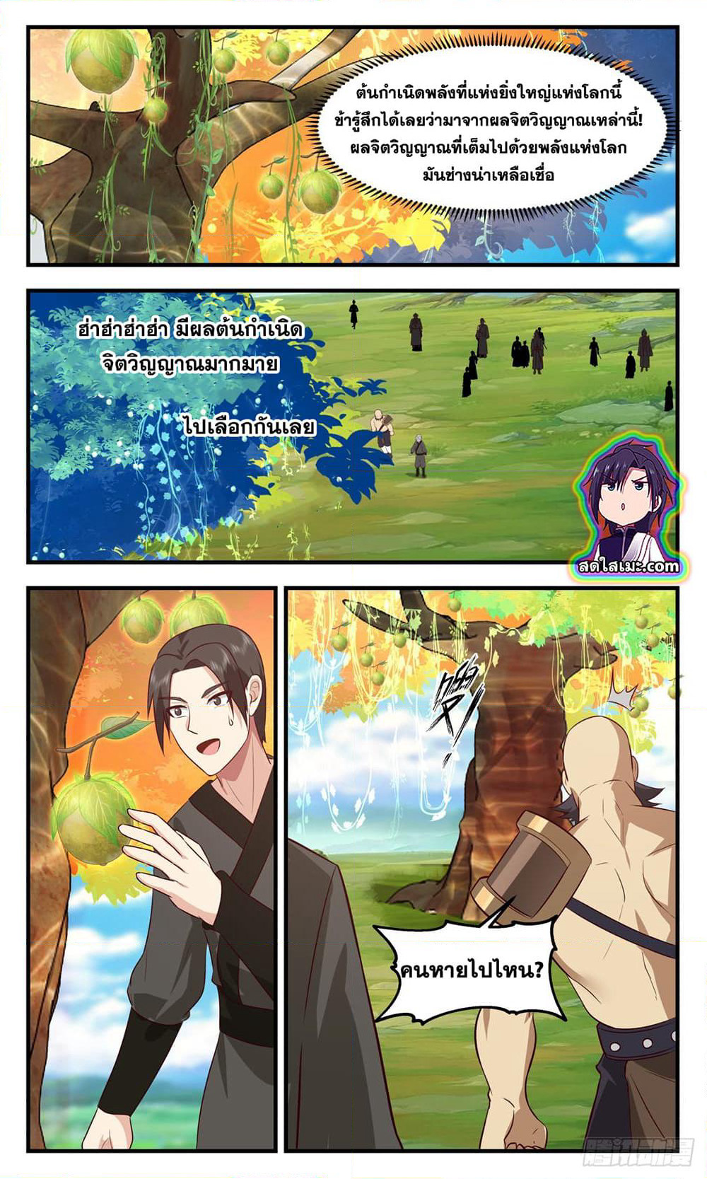 Martial Peak เทพยุทธ์เหนือโลก page 4