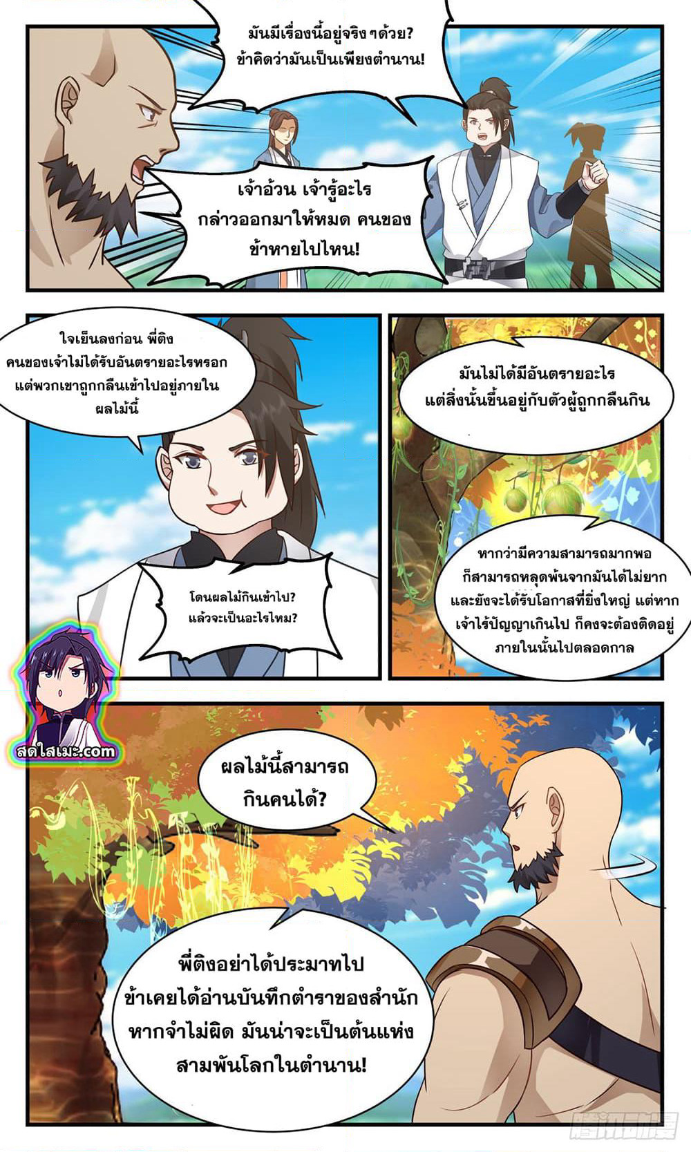 Martial Peak เทพยุทธ์เหนือโลก page 5