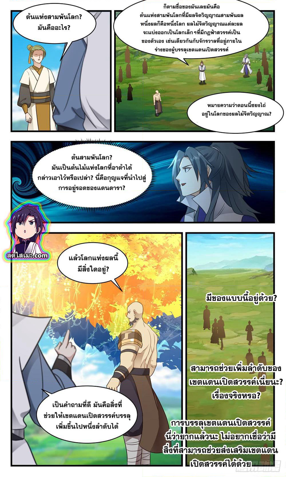 Martial Peak เทพยุทธ์เหนือโลก page 6