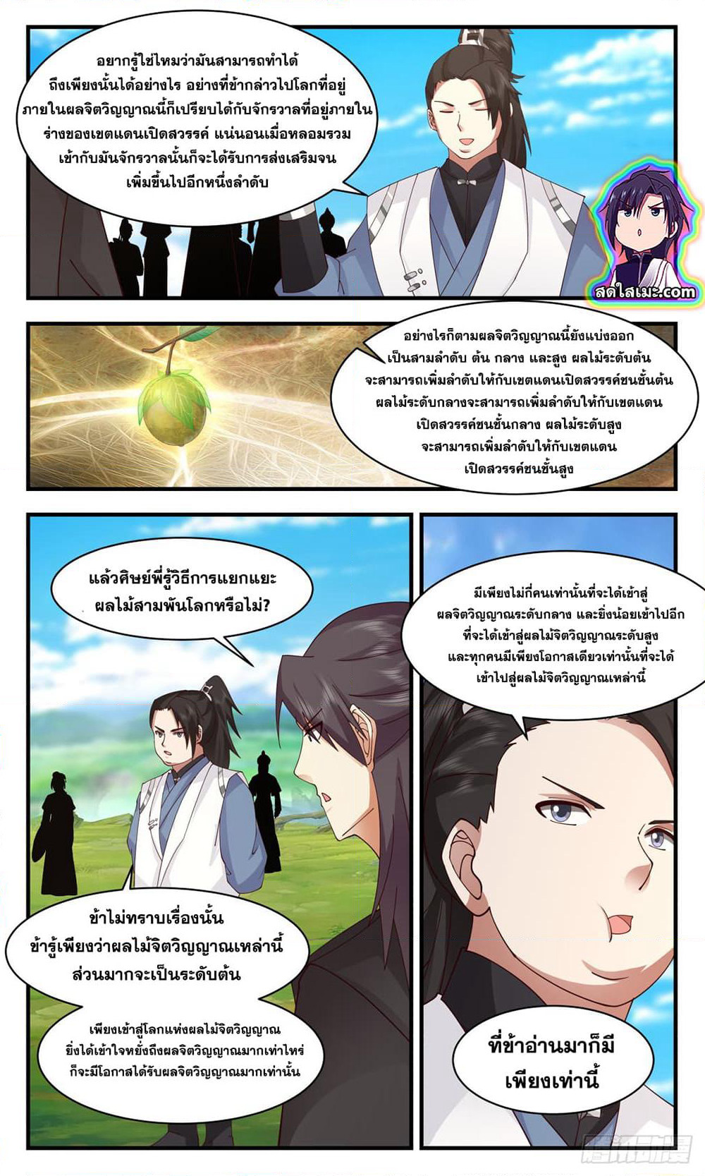 Martial Peak เทพยุทธ์เหนือโลก page 7